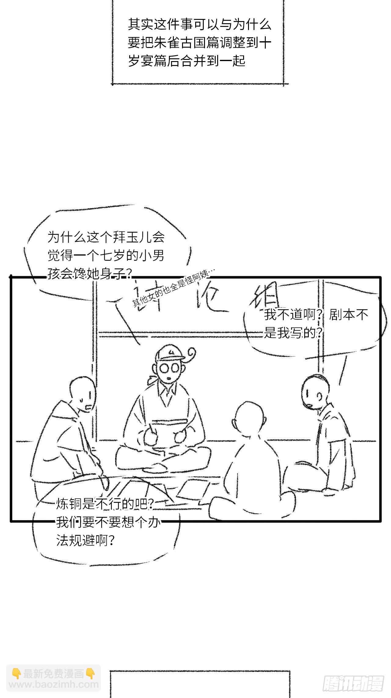 一个小小番外-第73话