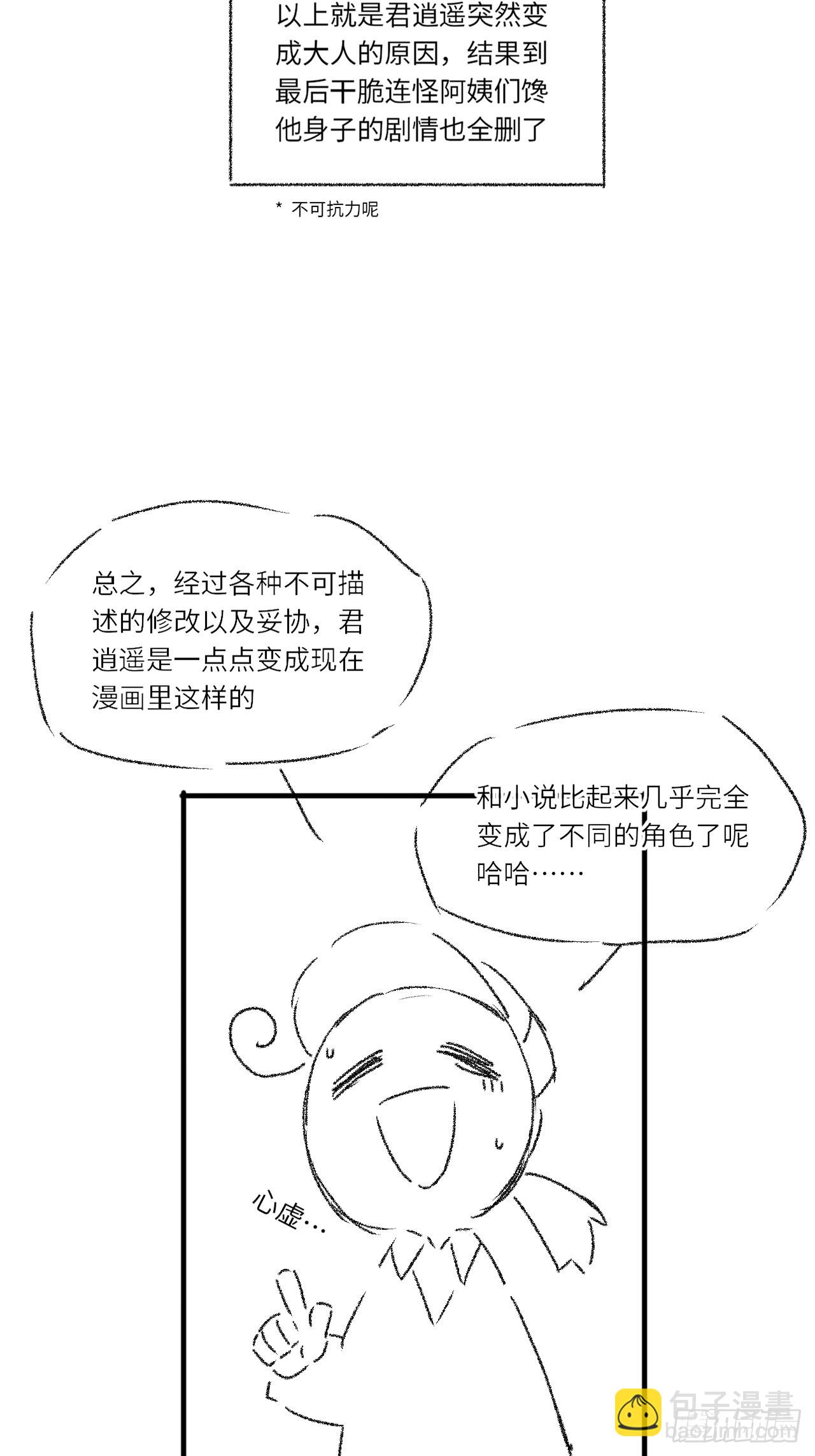 一个小小番外-第73话