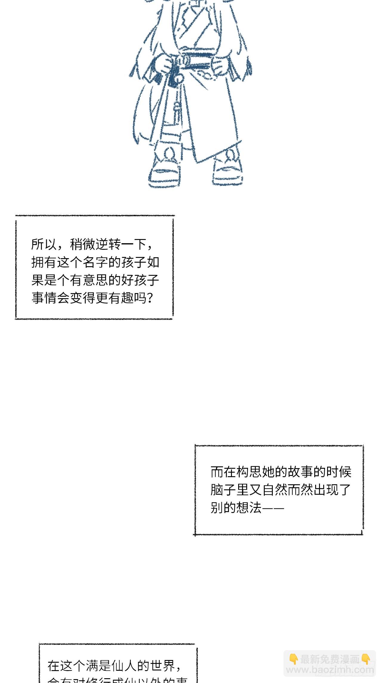 一个小小番外-第73话