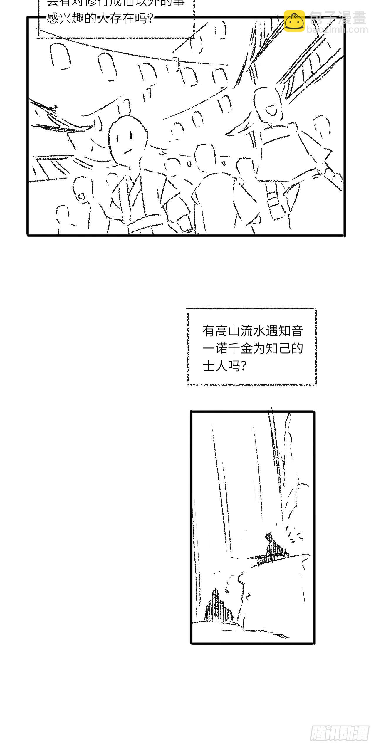 一个小小番外-第73话