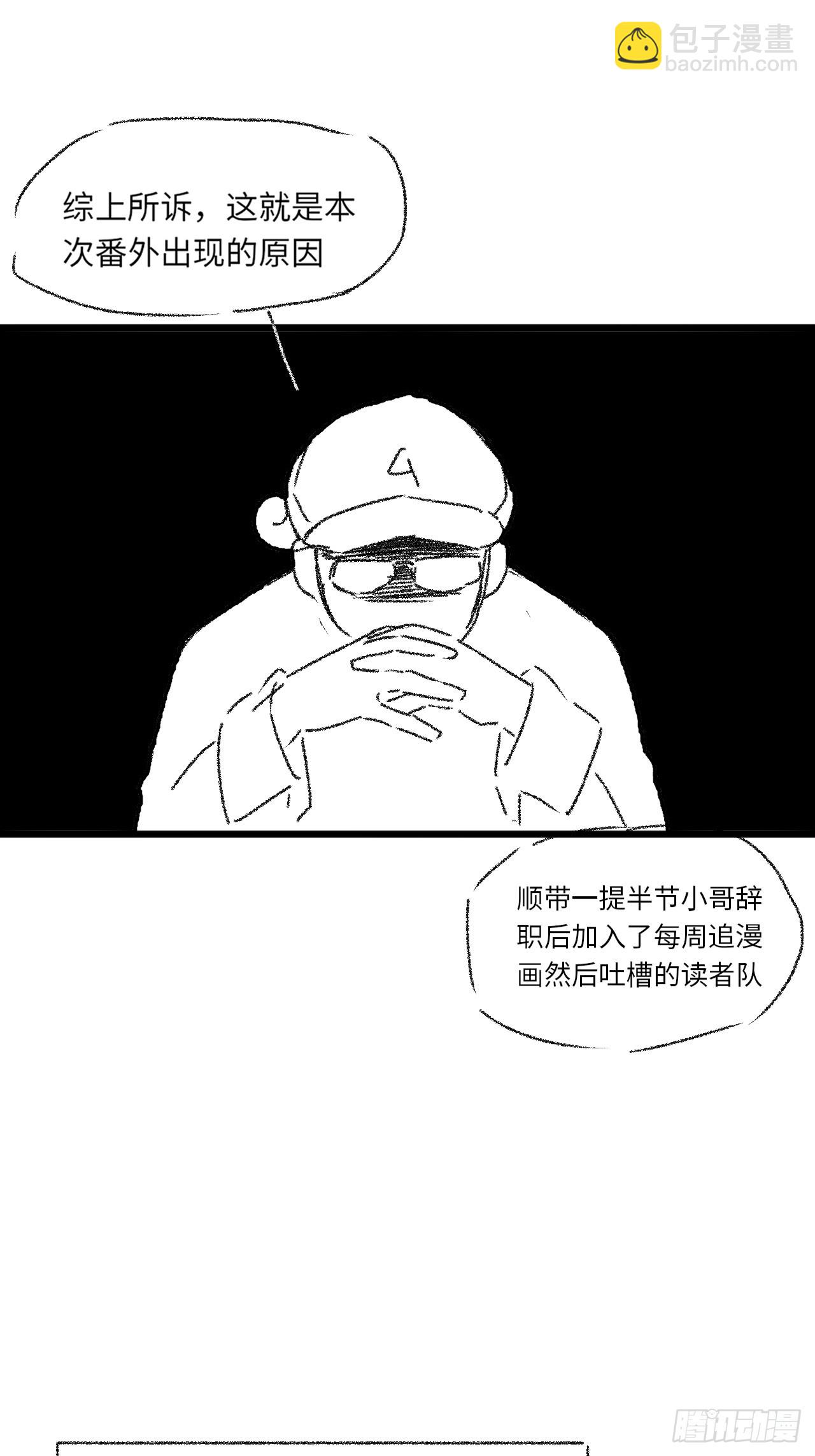 一个小小番外-第73话