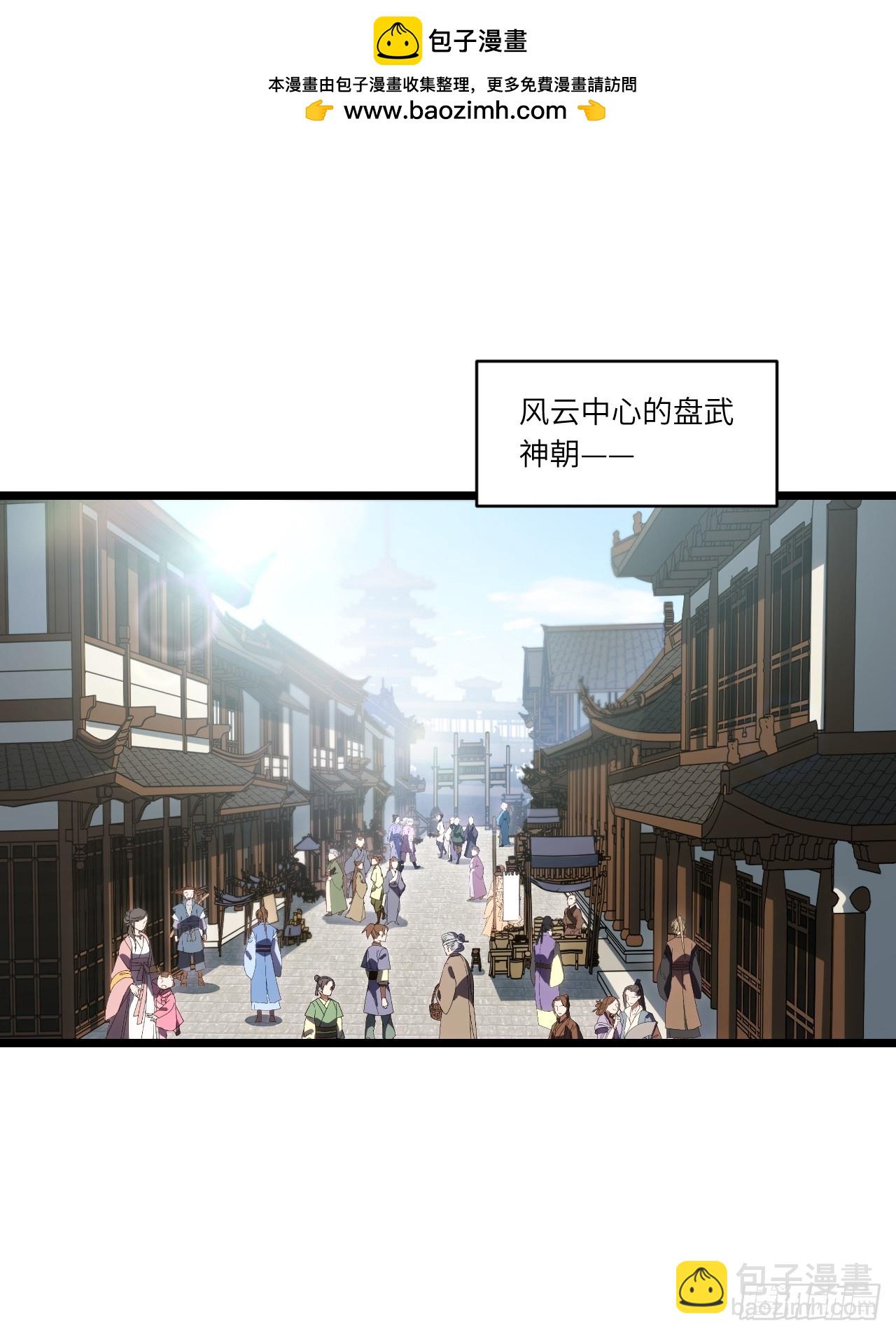 81.盘武遇&ldquo;旧友&rdquo;(1/2)-第81话