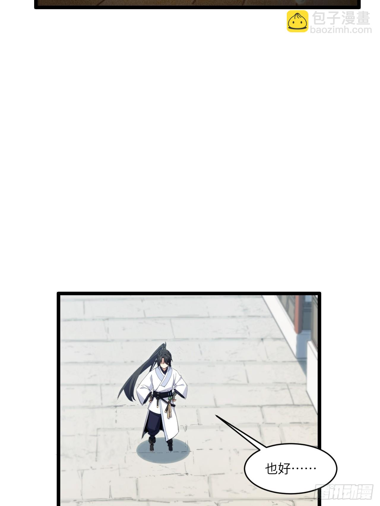 81.盘武遇&ldquo;旧友&rdquo;(1/2)-第81话