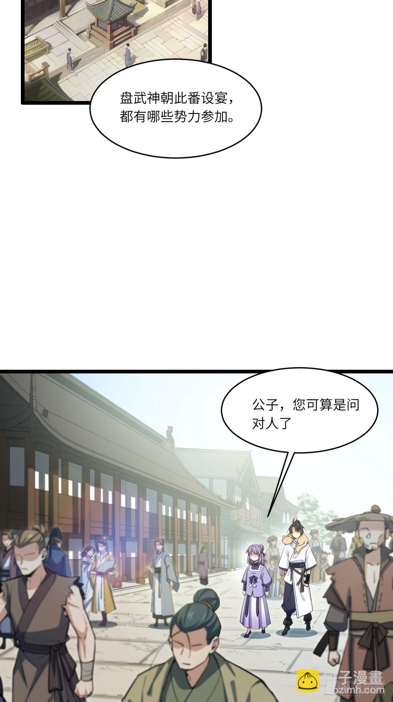 81.盘武遇&ldquo;旧友&rdquo;(1/2)-第81话