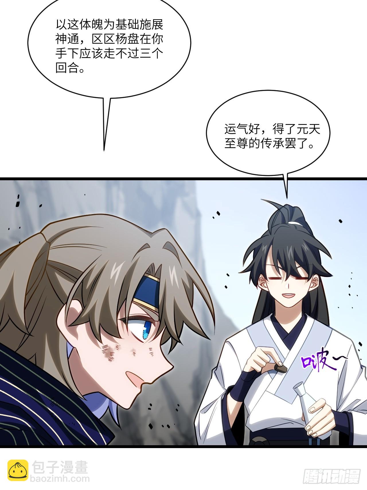 83.觉醒与传承(1/2)-第83话