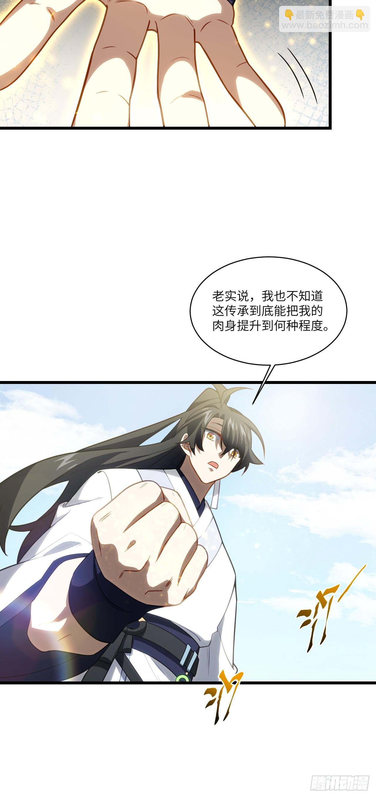 83.觉醒与传承(1/2)-第83话