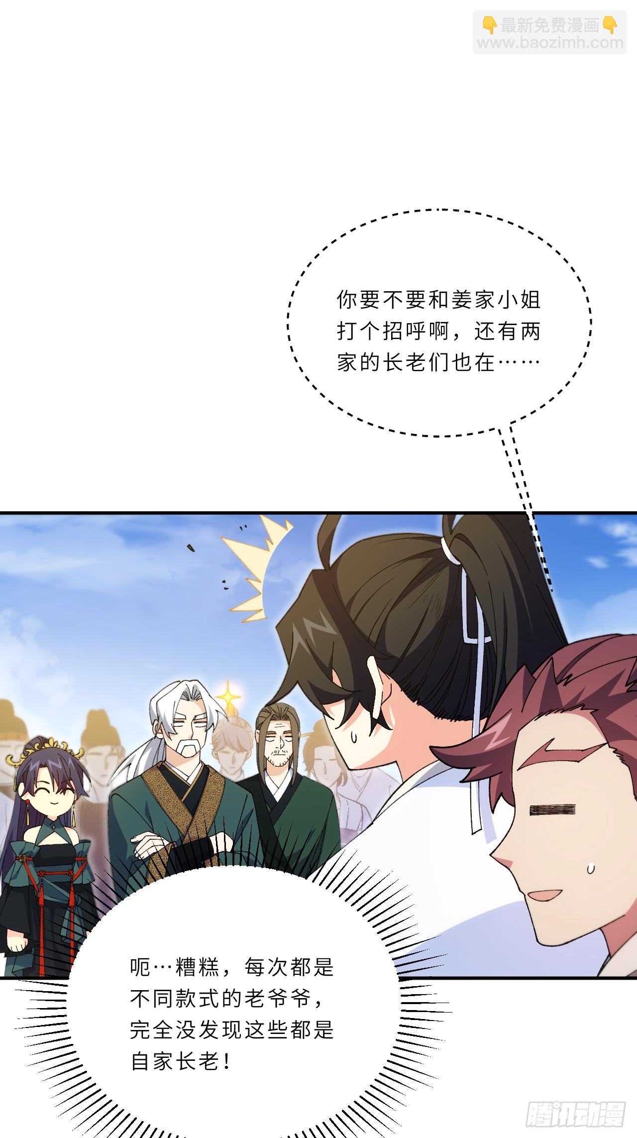 93.宴会开启(1/2)-第93话