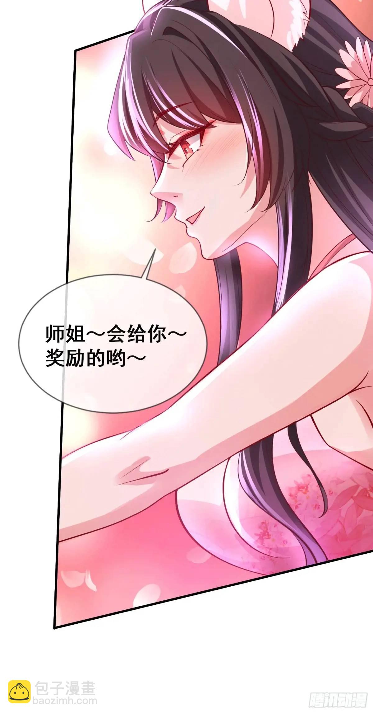 01话 师姐，那里不可以(1/2)-第1话