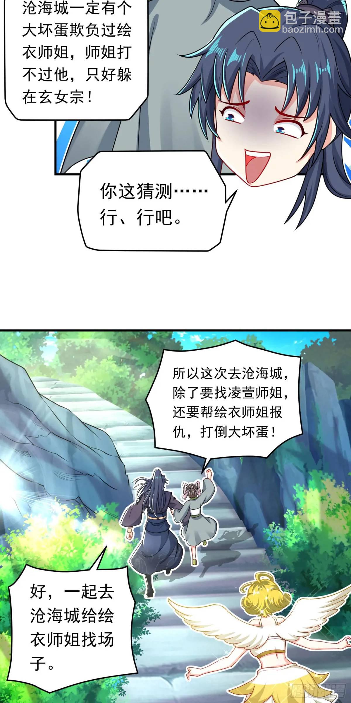 第11话 师弟，来玩个痛快(1/2)-第11话
