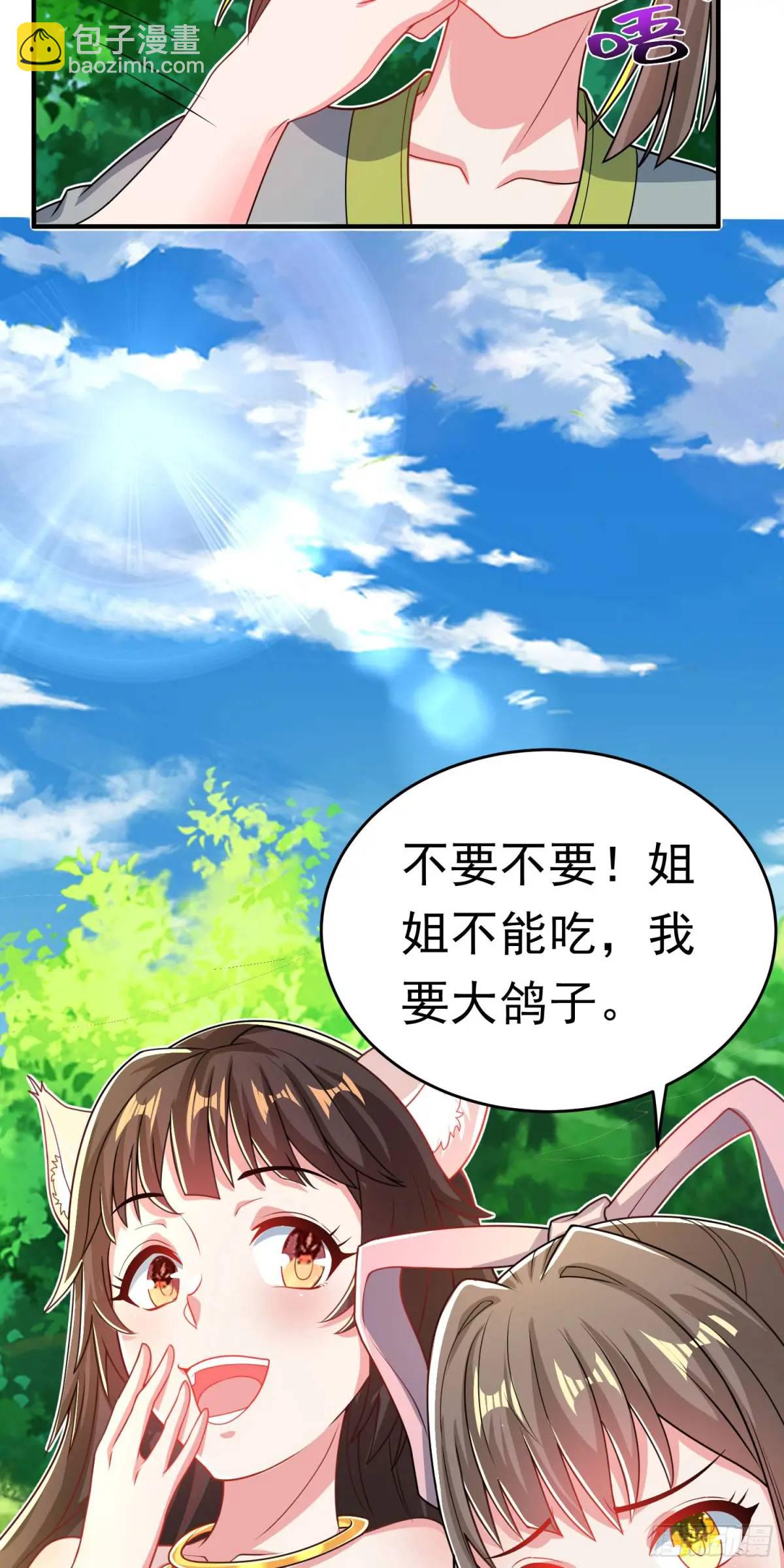 第11话 师弟，来玩个痛快(1/2)-第11话