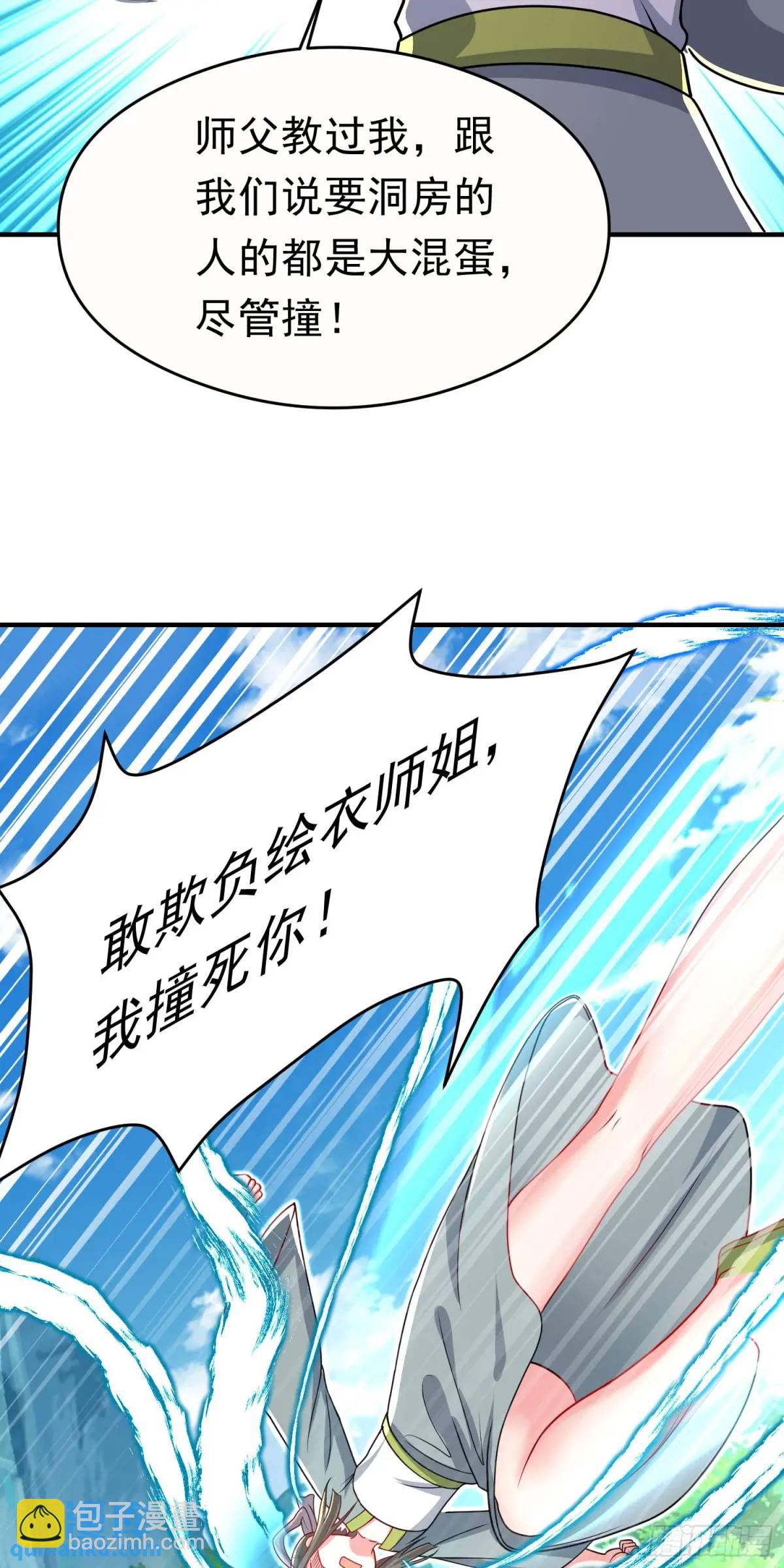 第11话 师弟，来玩个痛快(1/2)-第11话