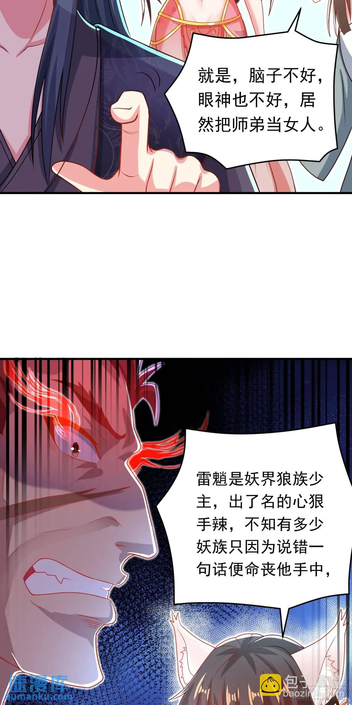 第11话 师弟，来玩个痛快(1/2)-第11话