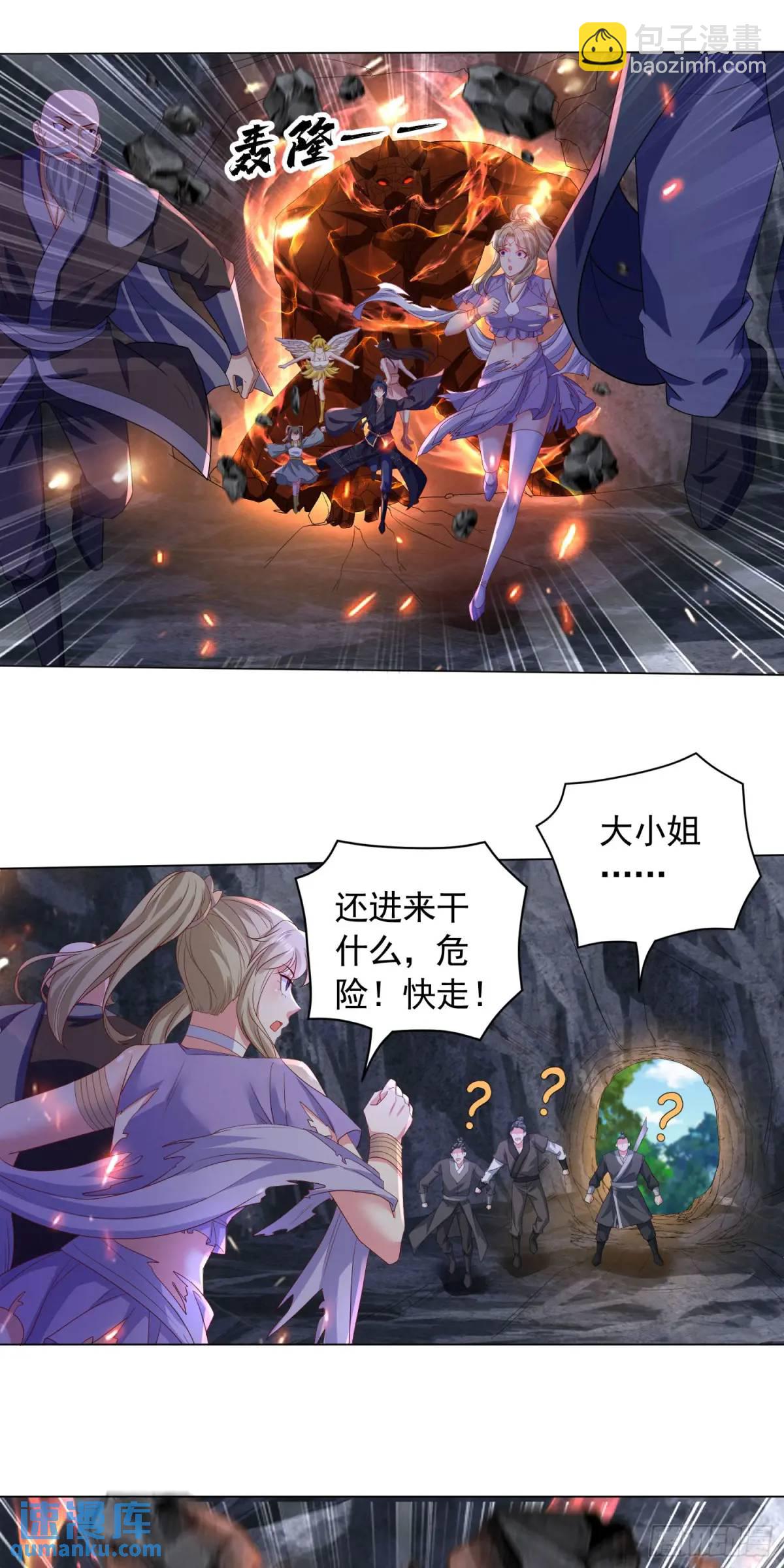 17话师姐，我接住你-第17话