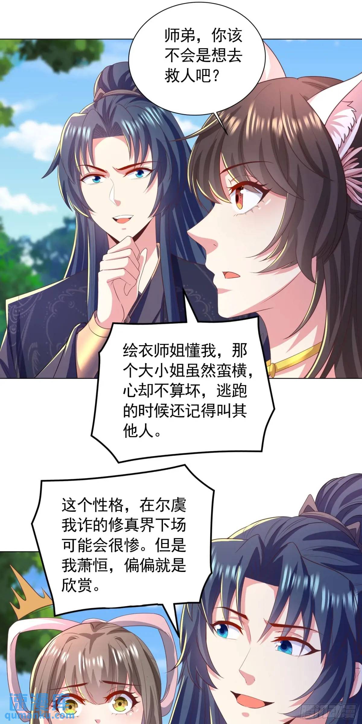 17话师姐，我接住你16