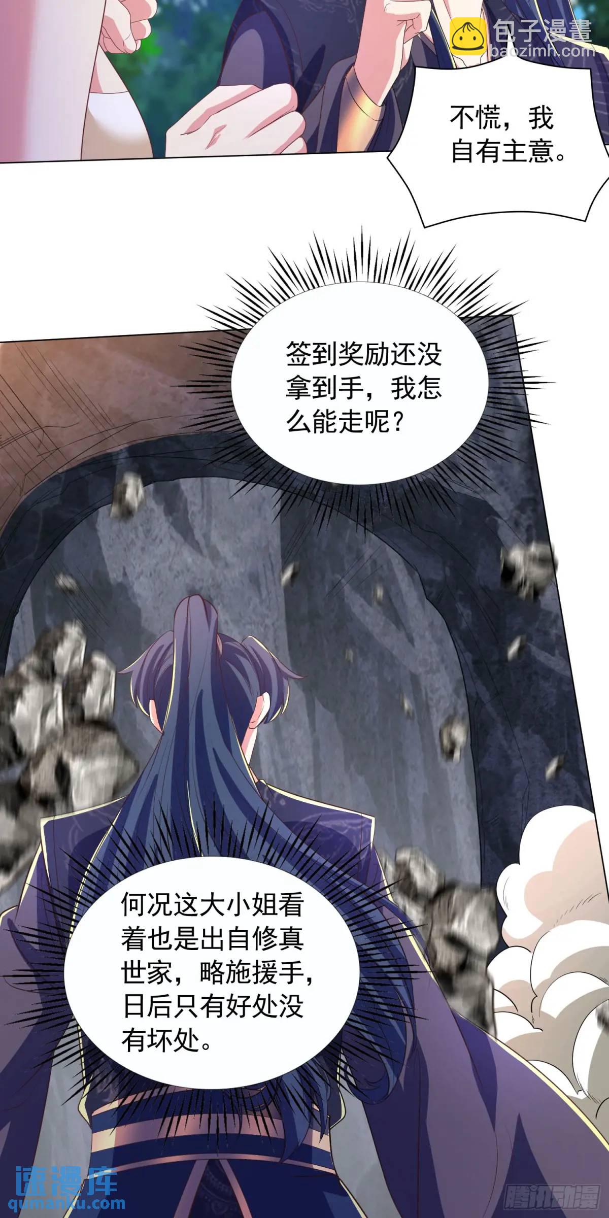 17话师姐，我接住你-第17话