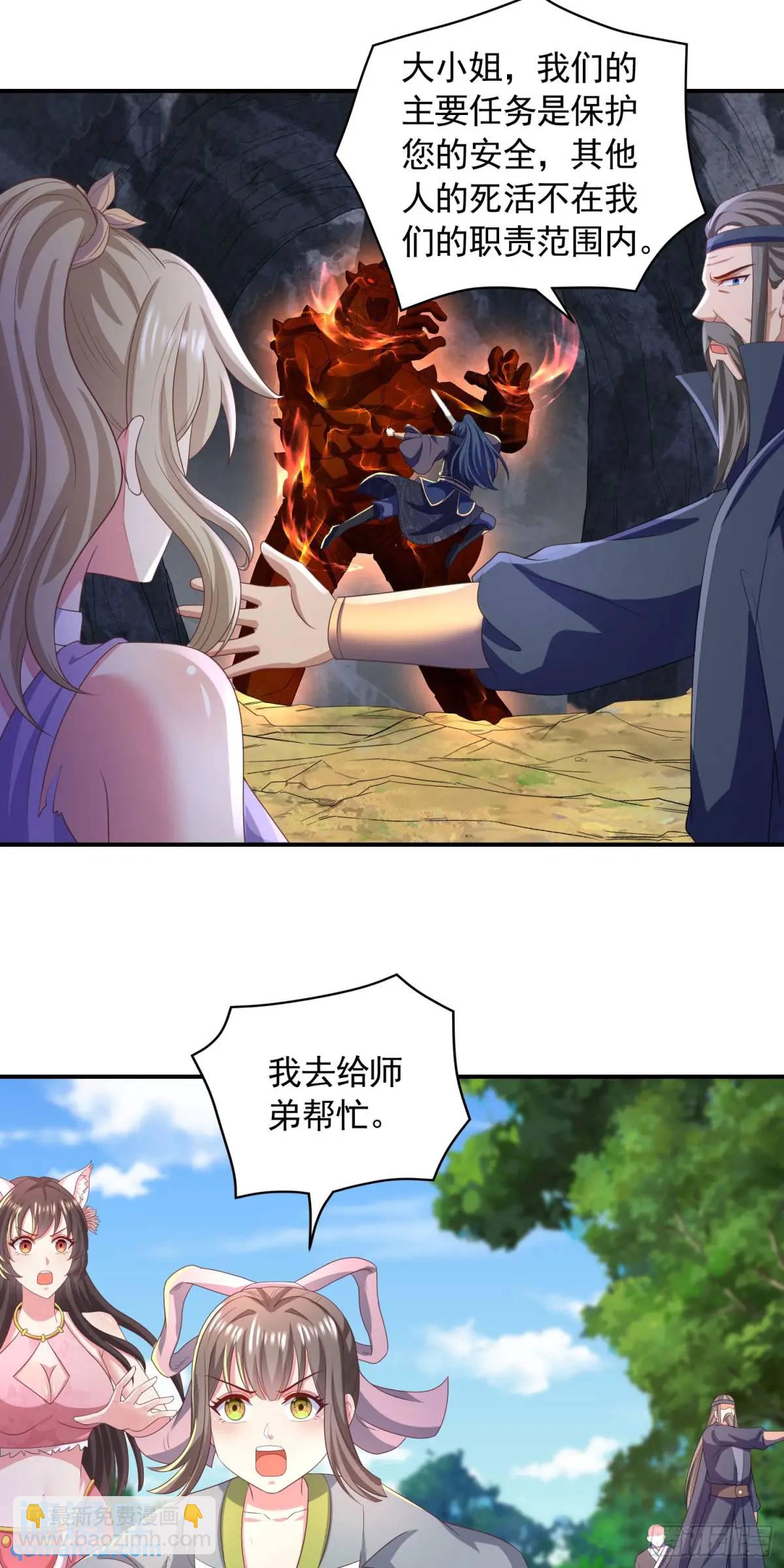 17话师姐，我接住你-第17话