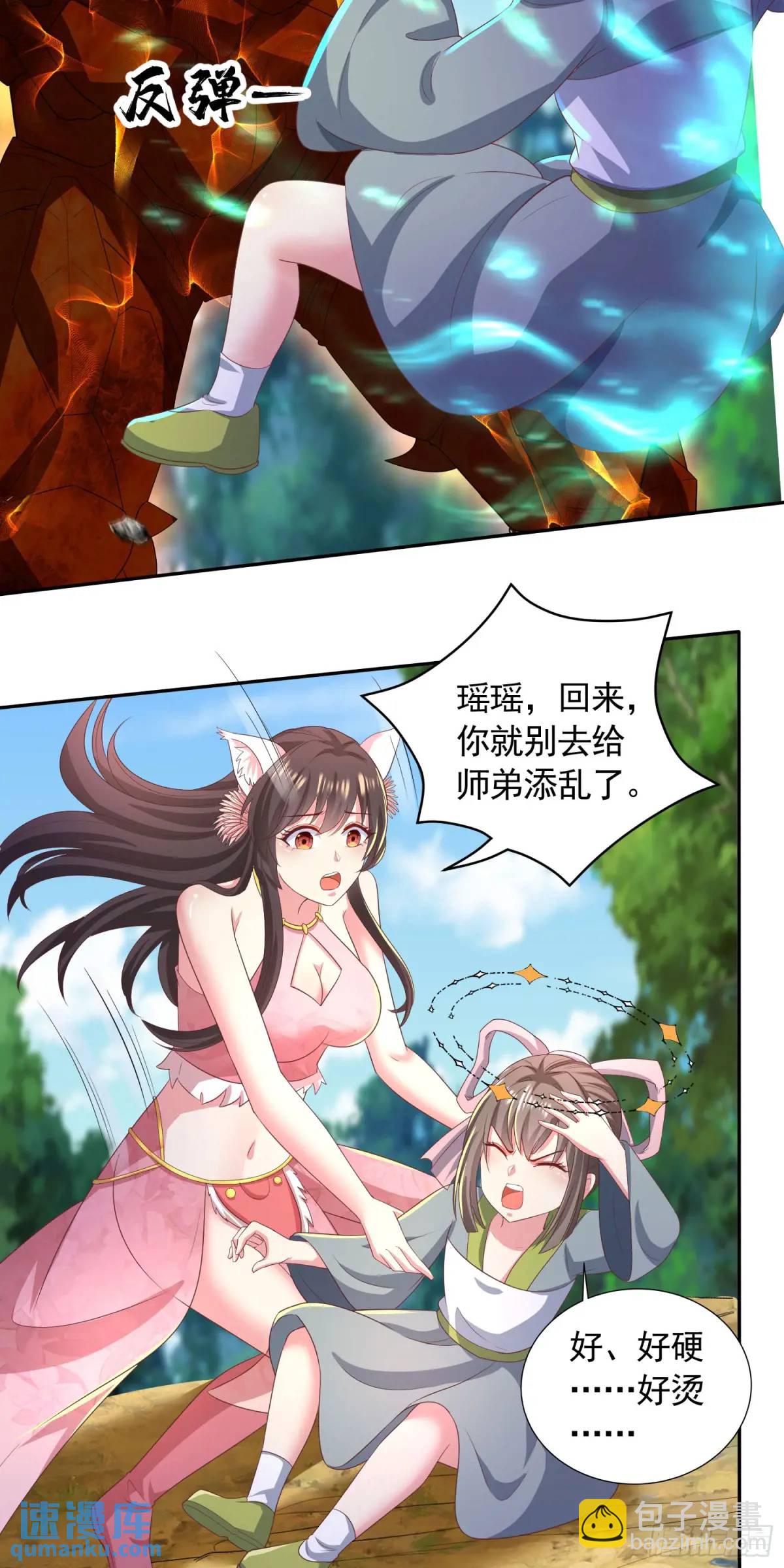 17话师姐，我接住你-第17话