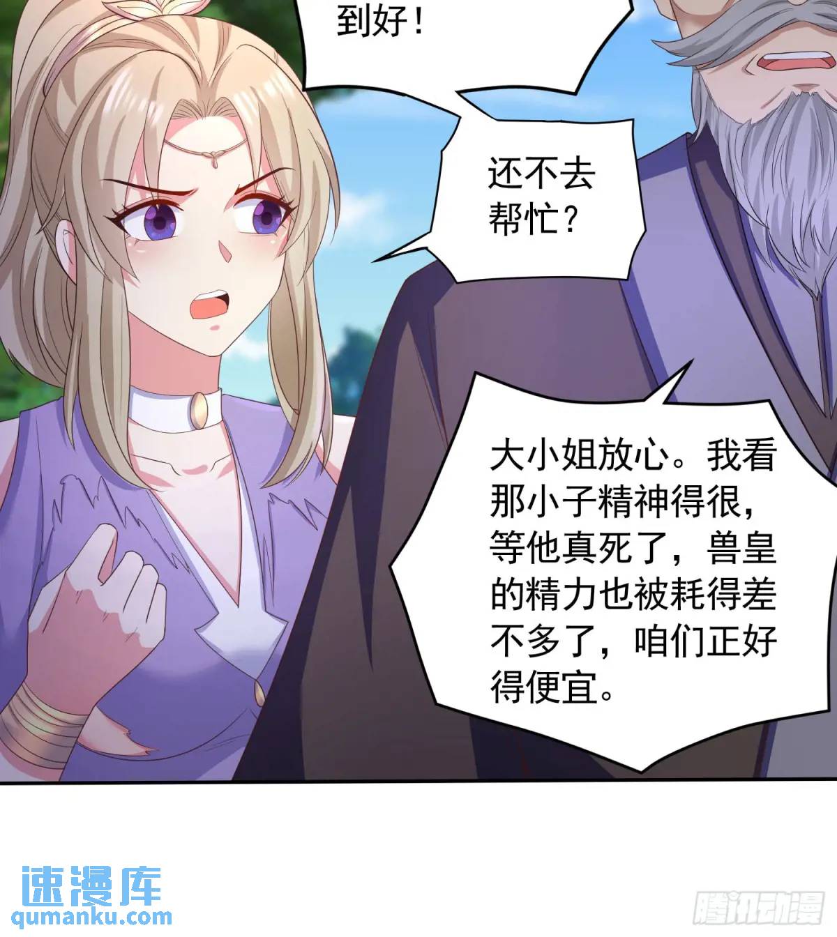 17话师姐，我接住你36