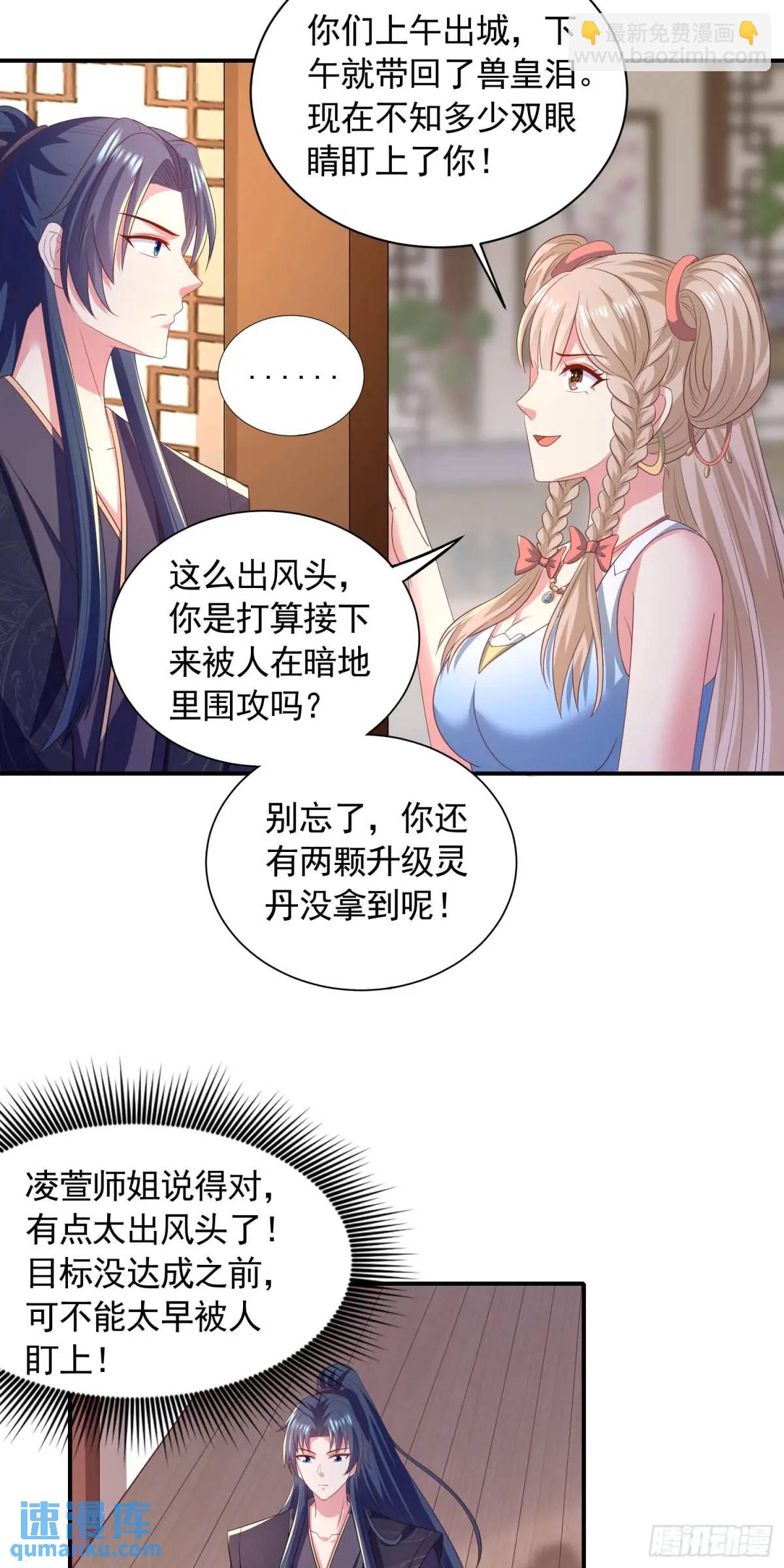 開局簽到 七個師姐帶我飛 - 19話師弟你脫衣服啊 - 6