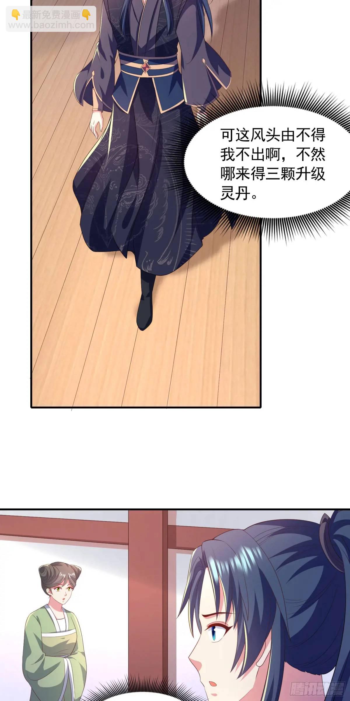 19话师弟你脱衣服啊-第19话