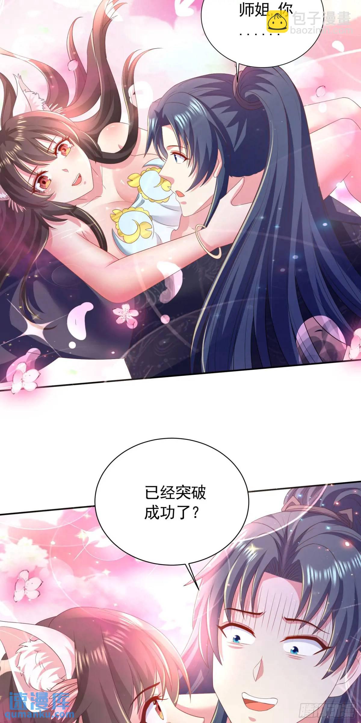 19话师弟你脱衣服啊-第19话