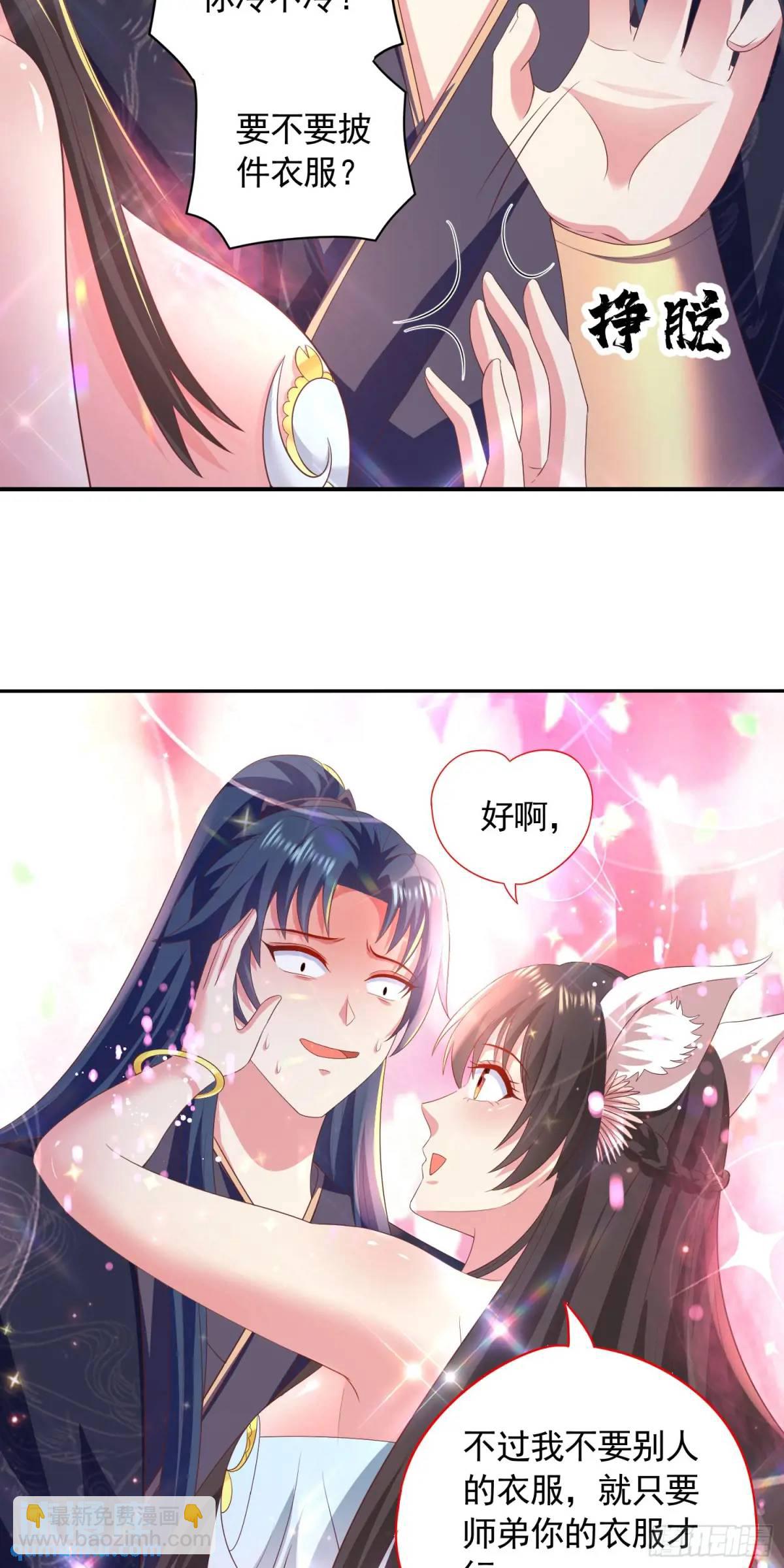 19话师弟你脱衣服啊-第19话