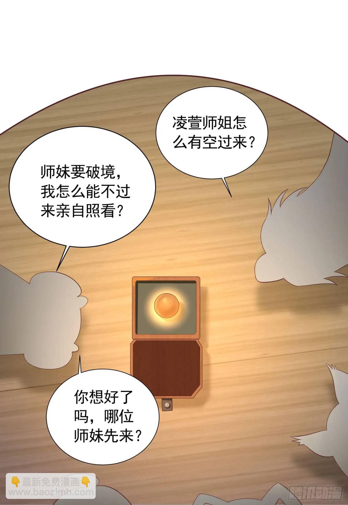 19话师弟你脱衣服啊-第19话