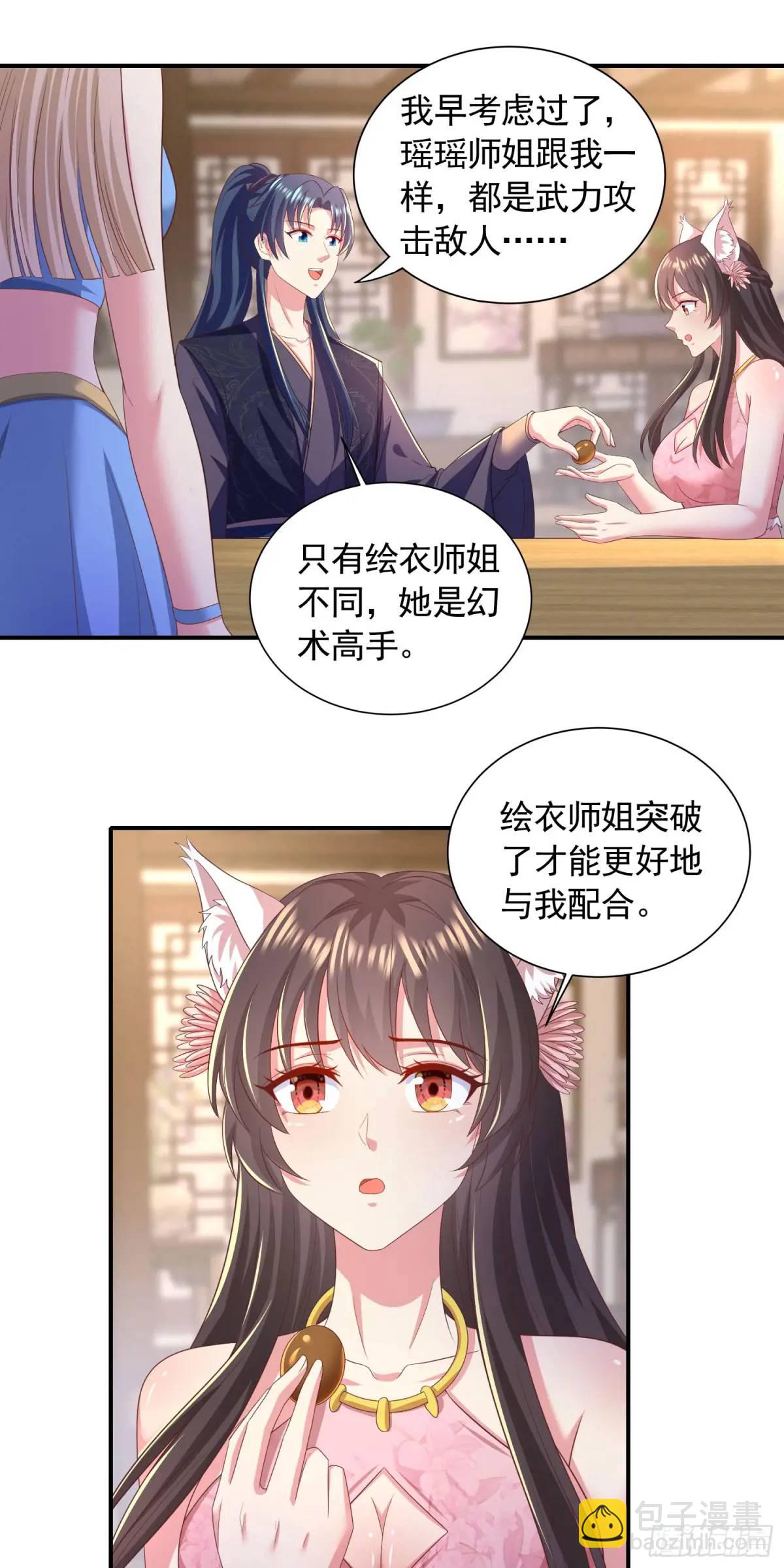 19话师弟你脱衣服啊8