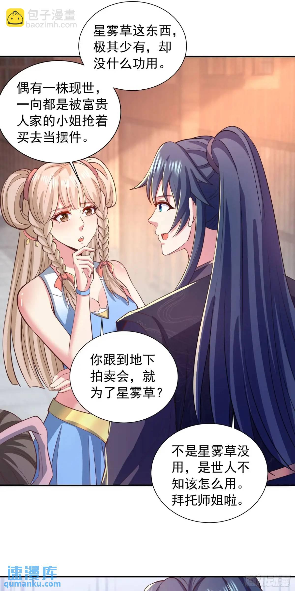 21话师姐被抓走了！-第21话