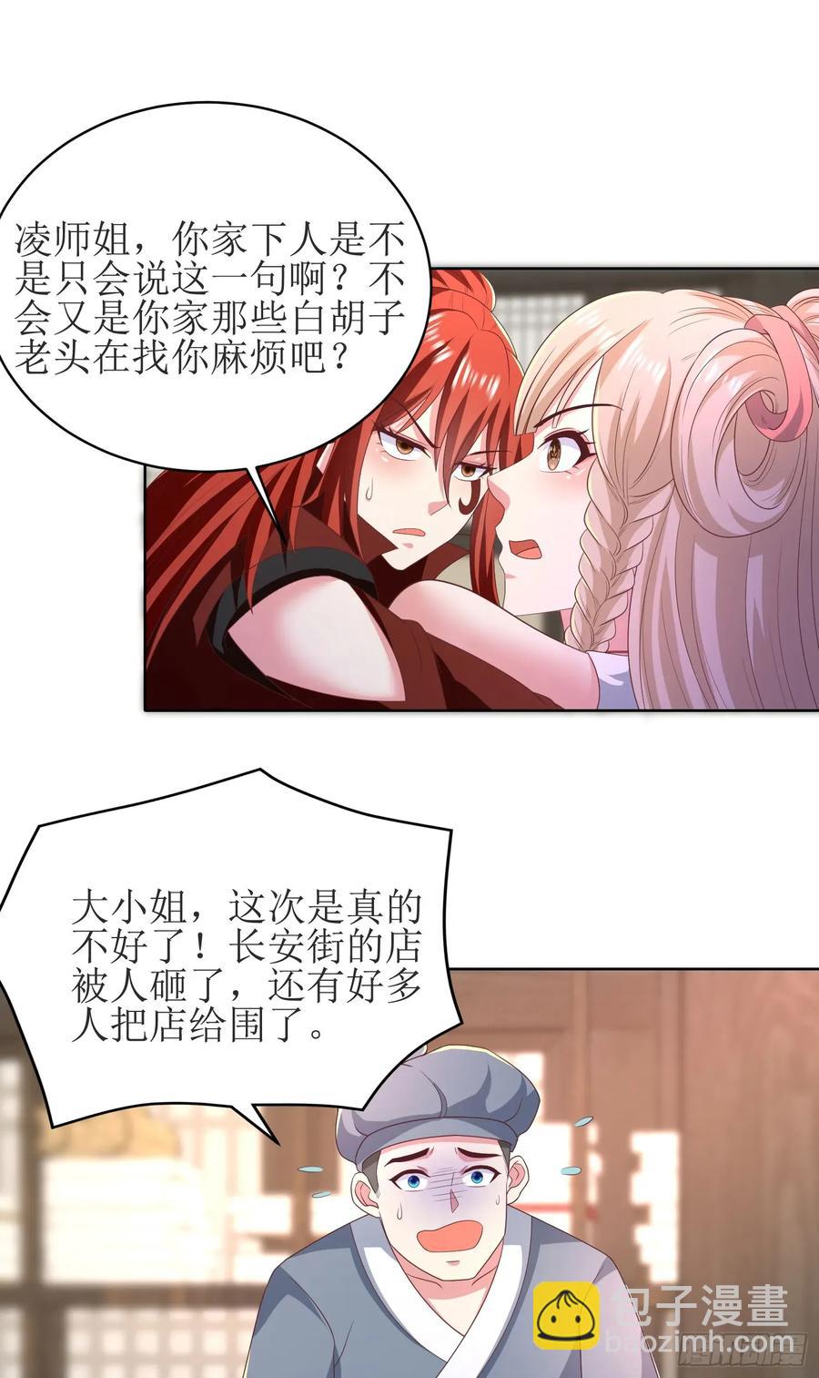 29瑶瑶，大显神威-第29话