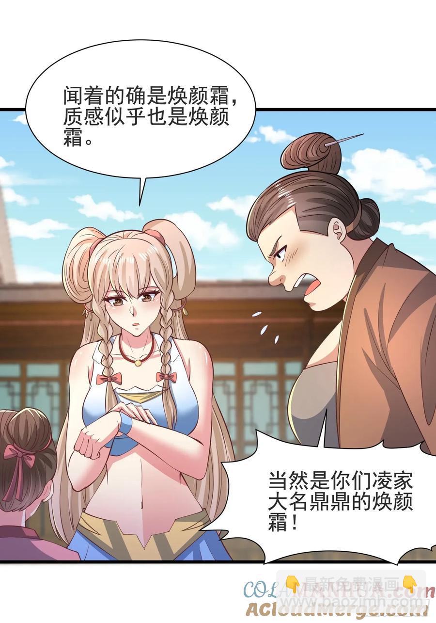 29瑶瑶，大显神威-第29话