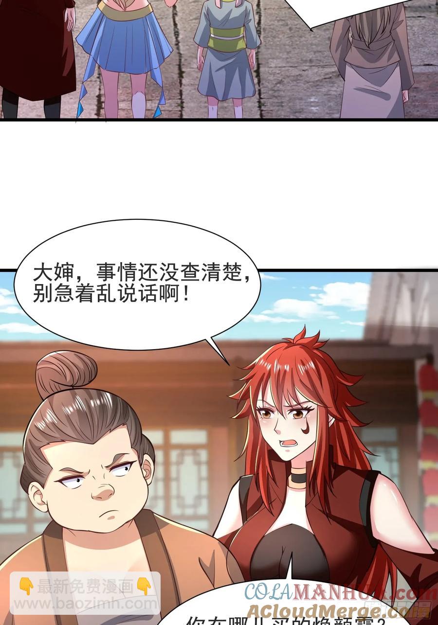 29瑶瑶，大显神威-第29话