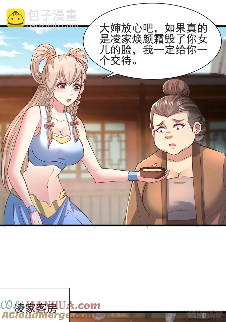 29瑶瑶，大显神威-第29话