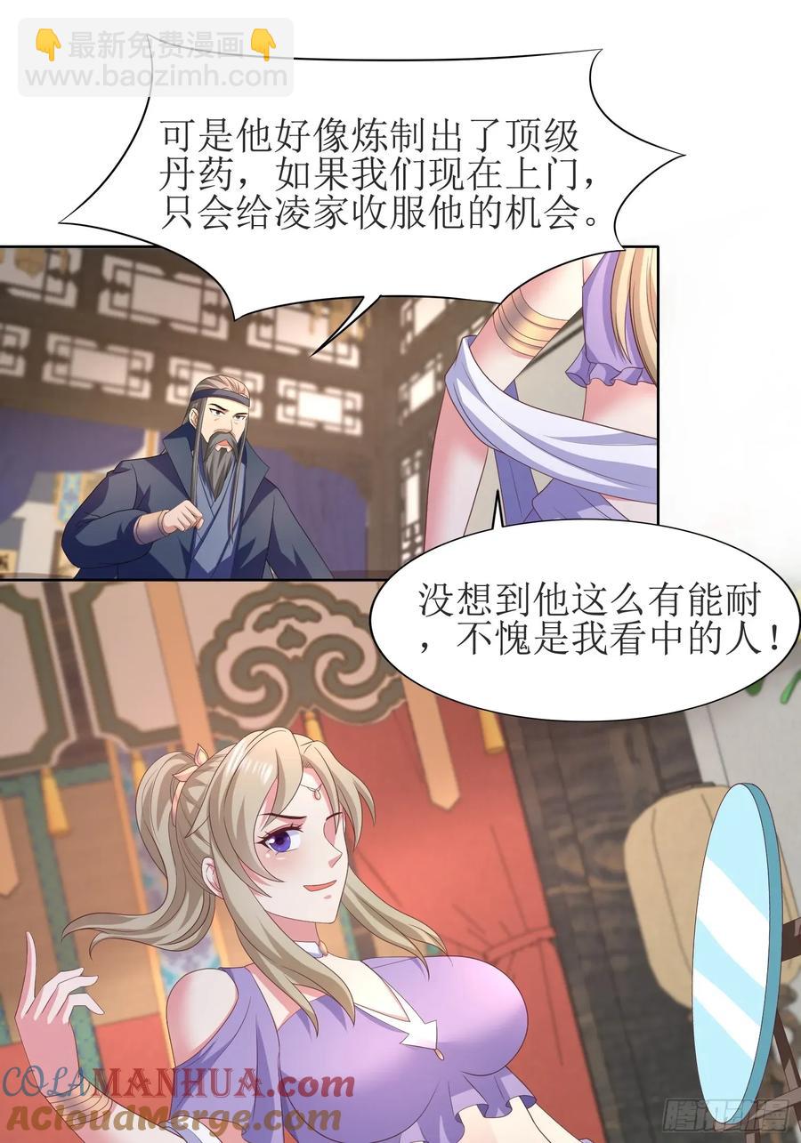 29瑶瑶，大显神威-第29话