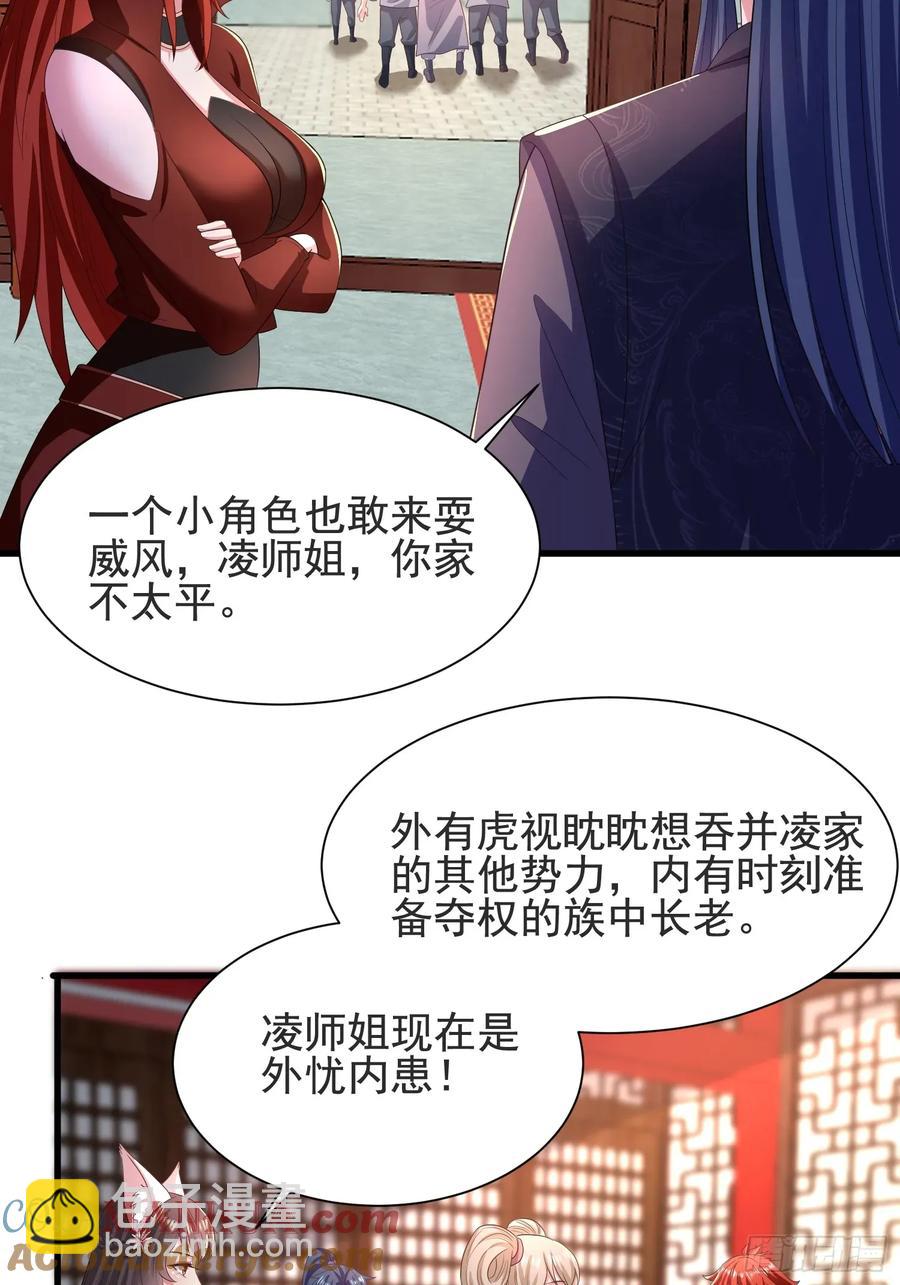 29瑶瑶，大显神威-第29话