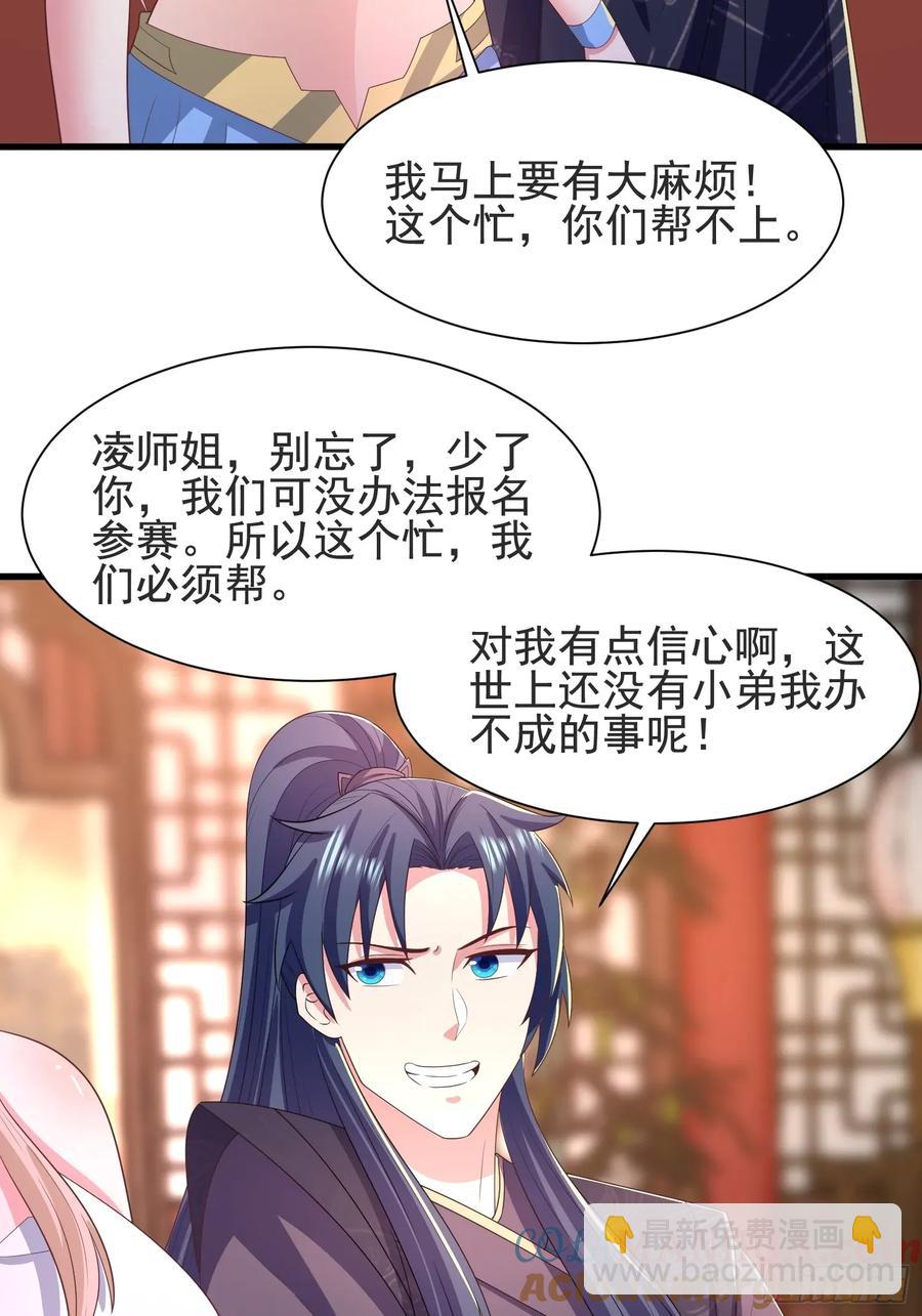 29瑶瑶，大显神威-第29话