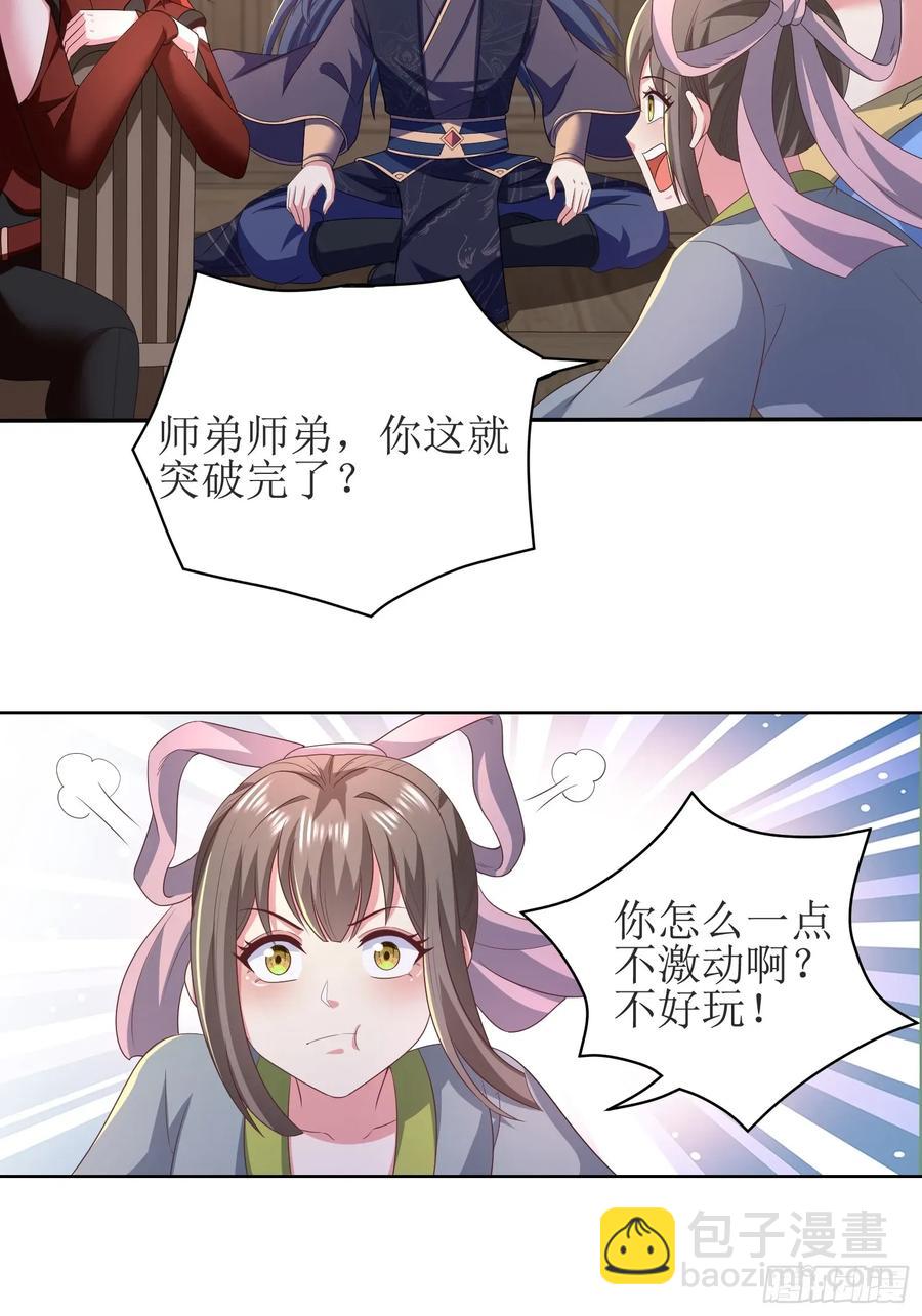 29瑶瑶，大显神威-第29话