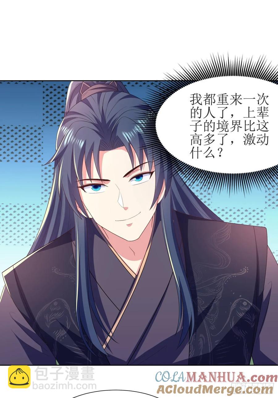 29瑶瑶，大显神威-第29话