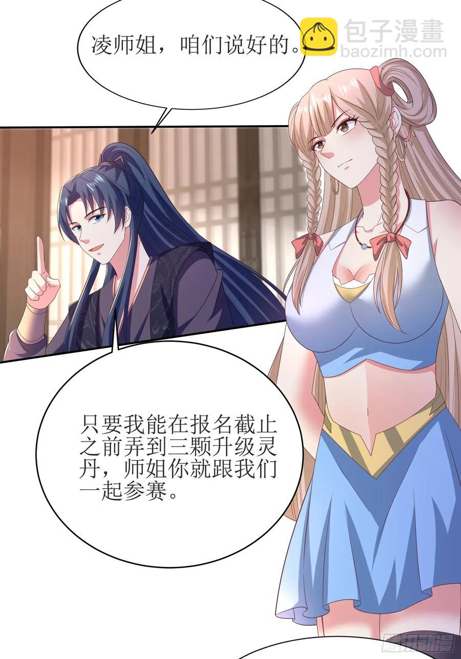 29瑶瑶，大显神威-第29话