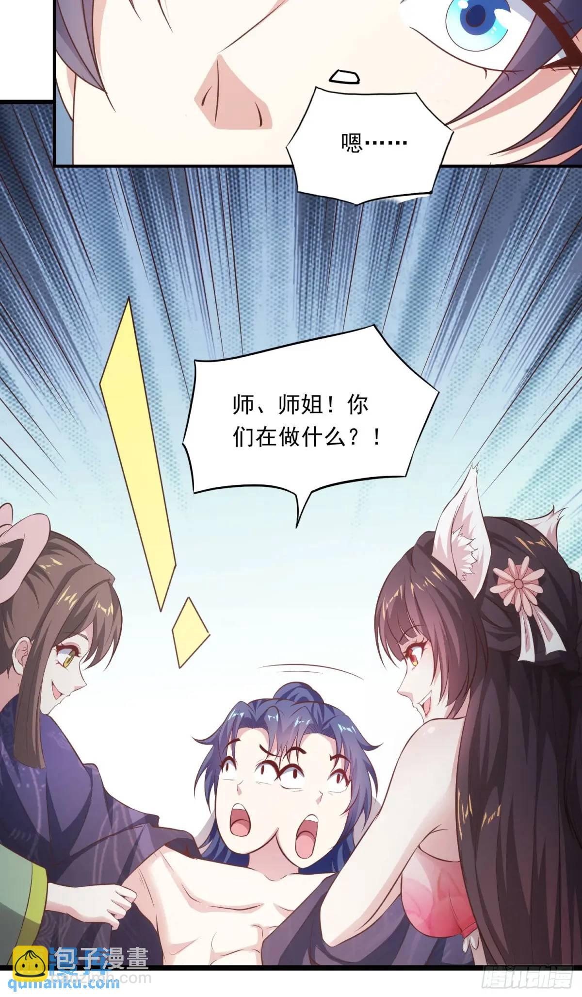 03话 师姐，从我身上下来(1/2)-第3话