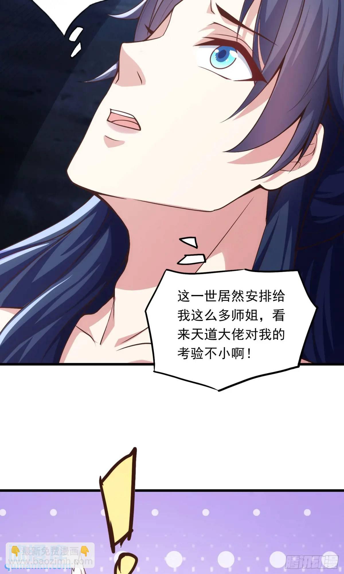 03话 师姐，从我身上下来(1/2)-第3话