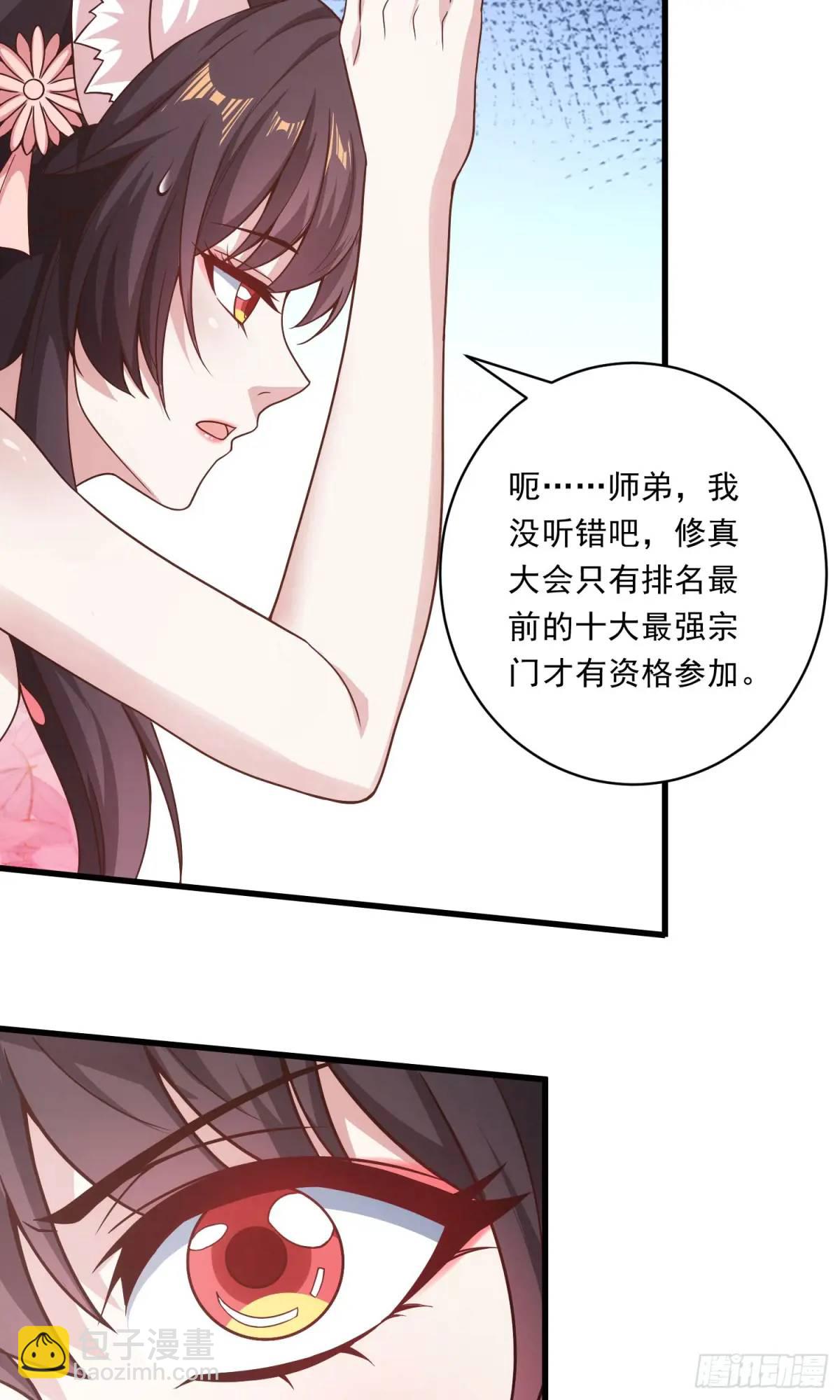 03话 师姐，从我身上下来(1/2)-第3话