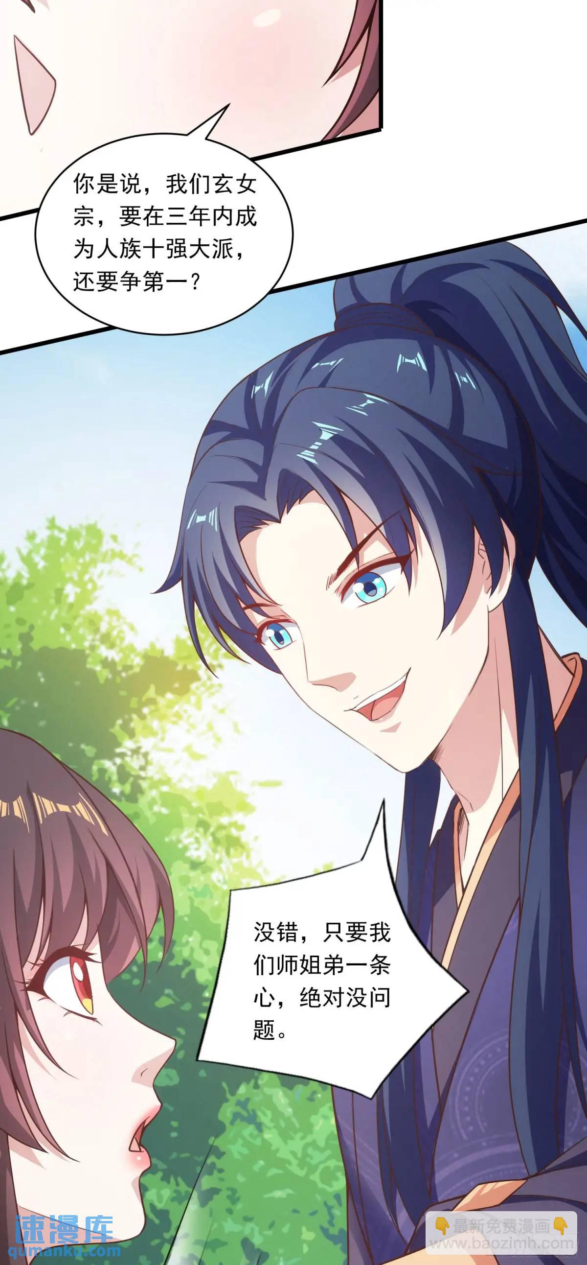 03话 师姐，从我身上下来(1/2)-第3话