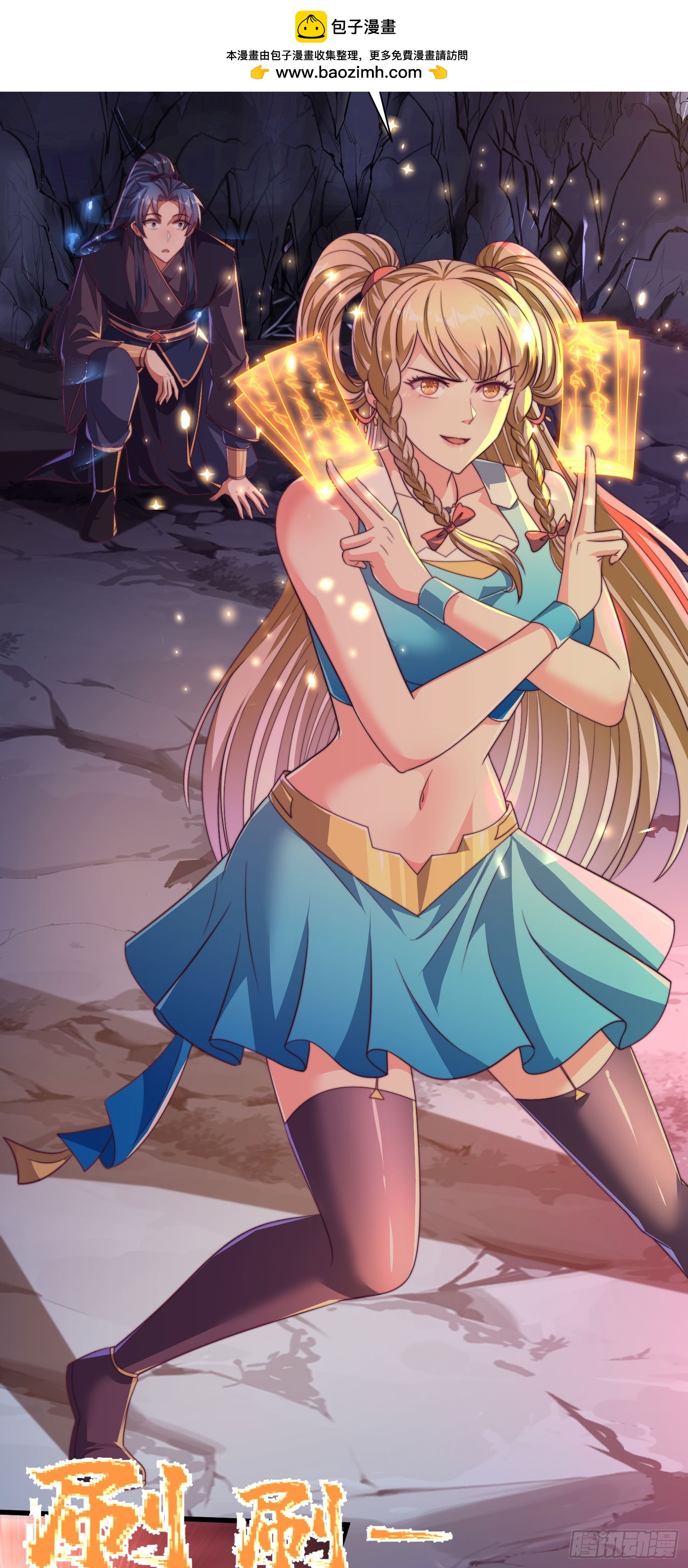 31大混战，师姐威武！-第31话