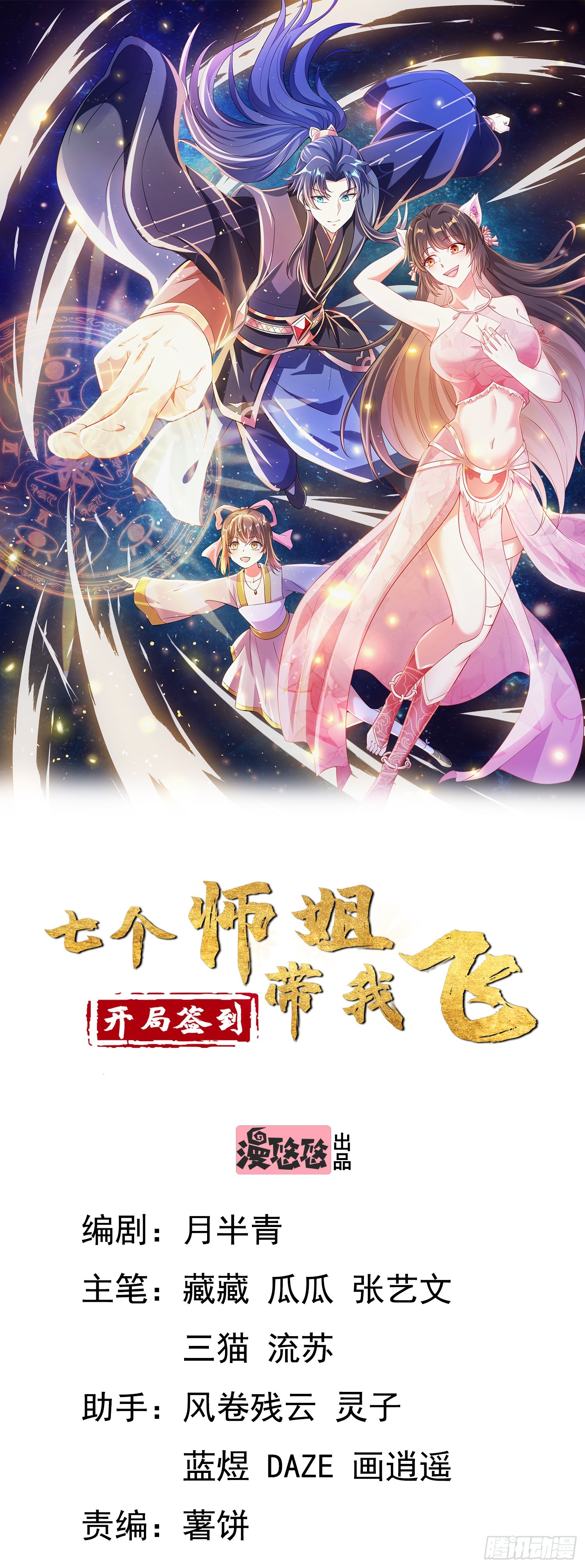 33大家轮流来亲师弟！-第33话