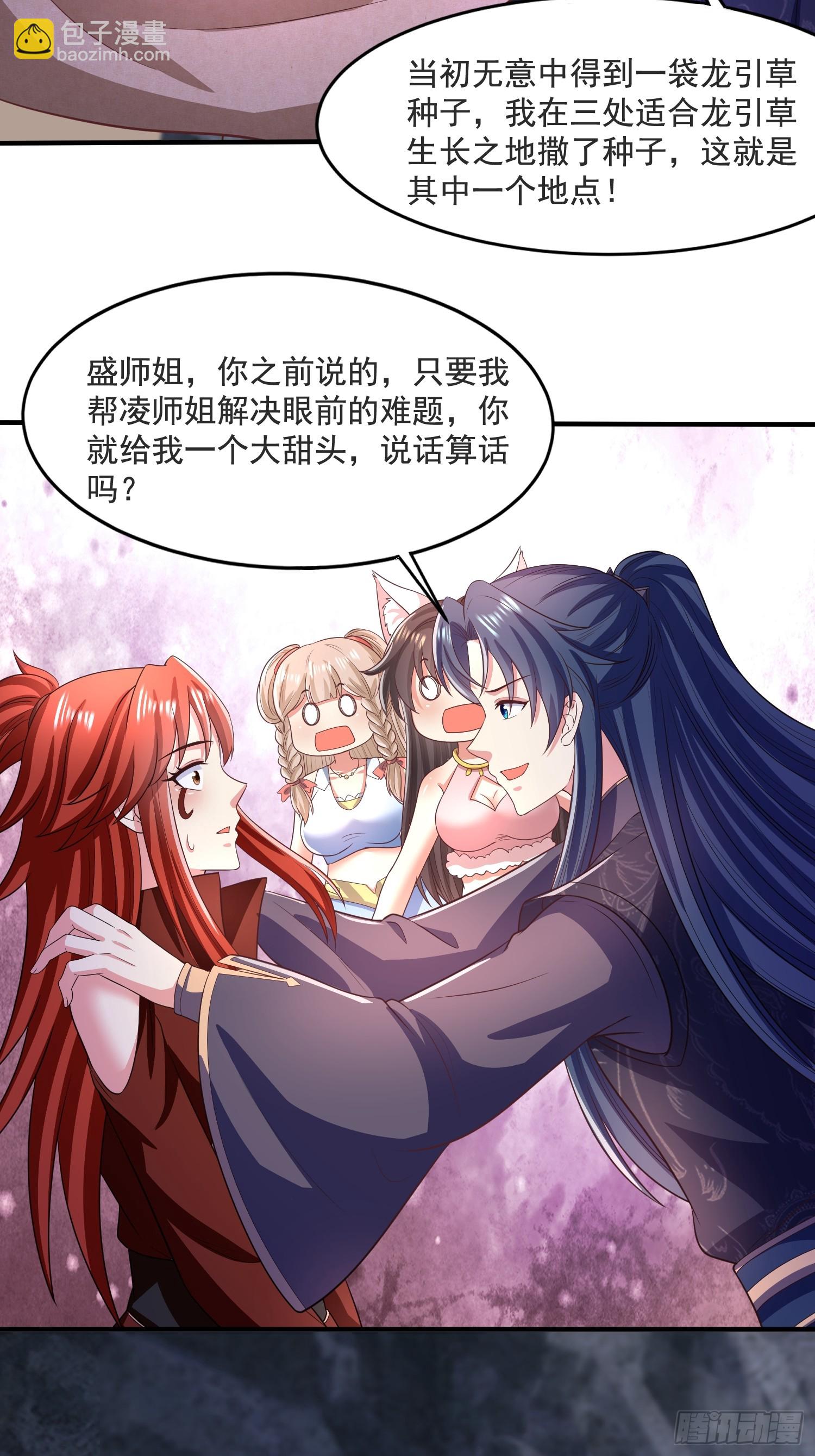 33大家轮流来亲师弟！-第33话