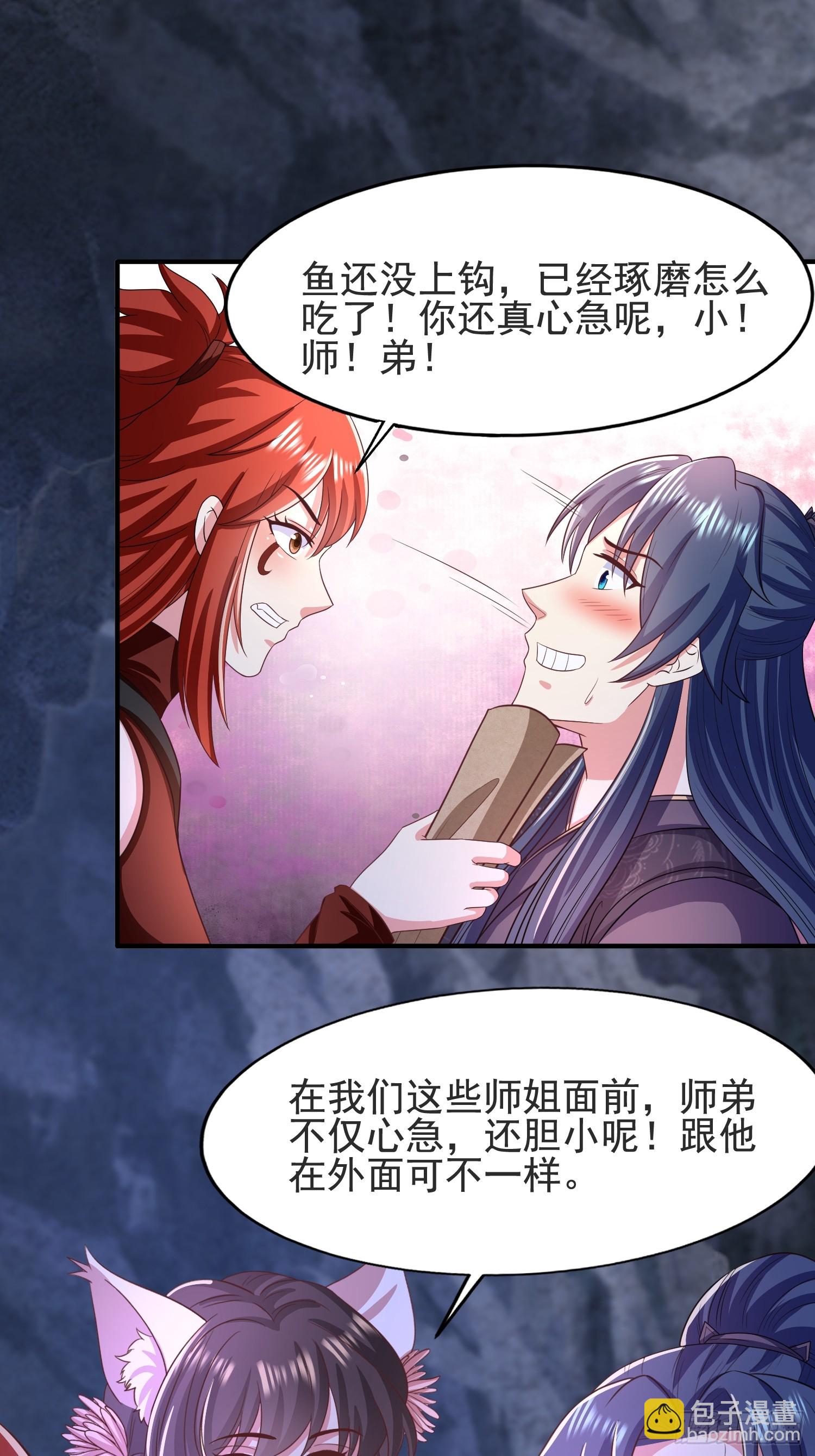 33大家轮流来亲师弟！-第33话