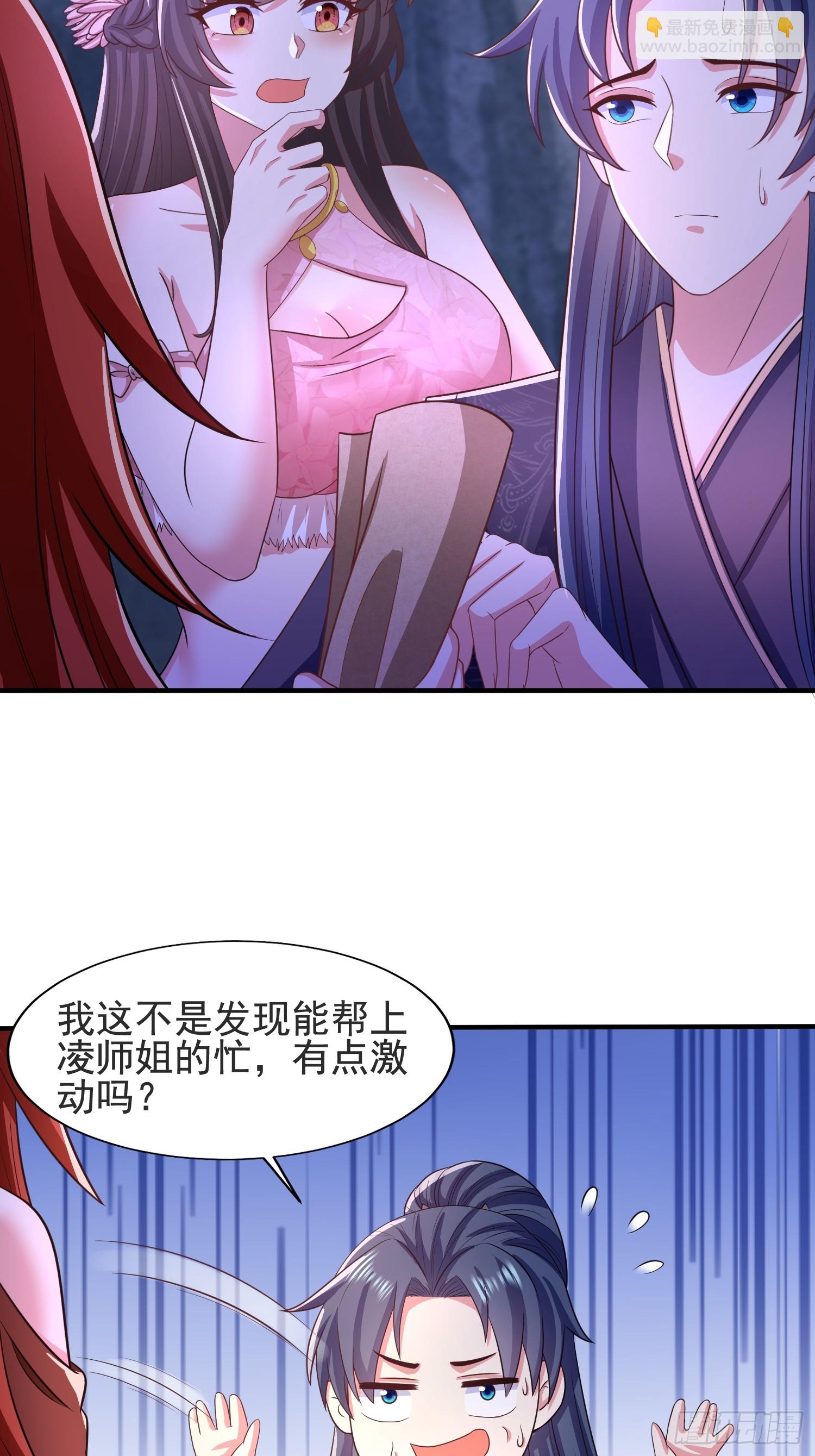 33大家轮流来亲师弟！-第33话