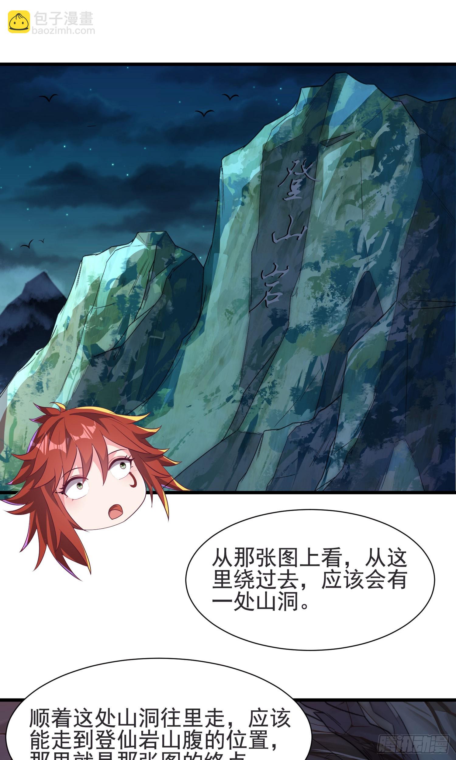 33大家轮流来亲师弟！-第33话