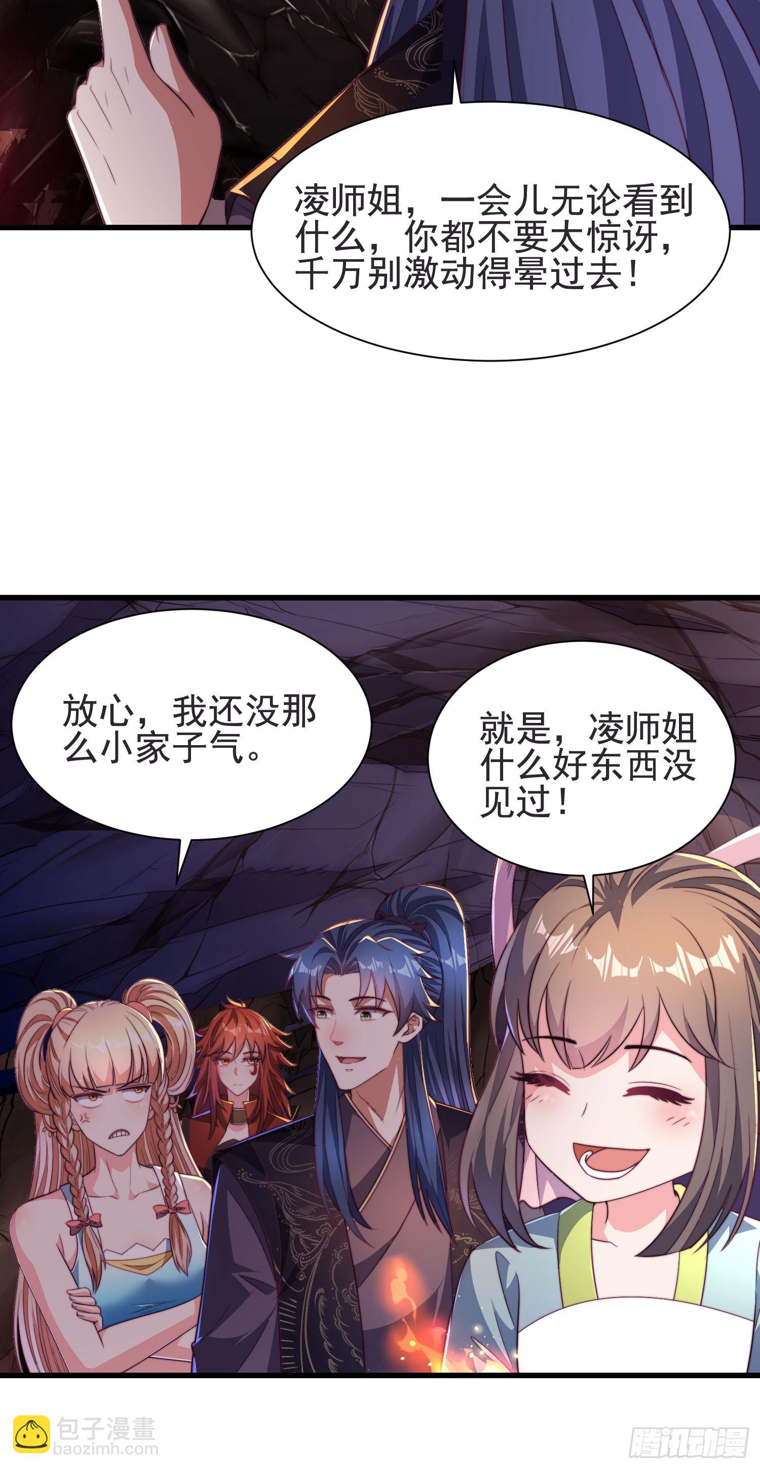 33大家轮流来亲师弟！-第33话